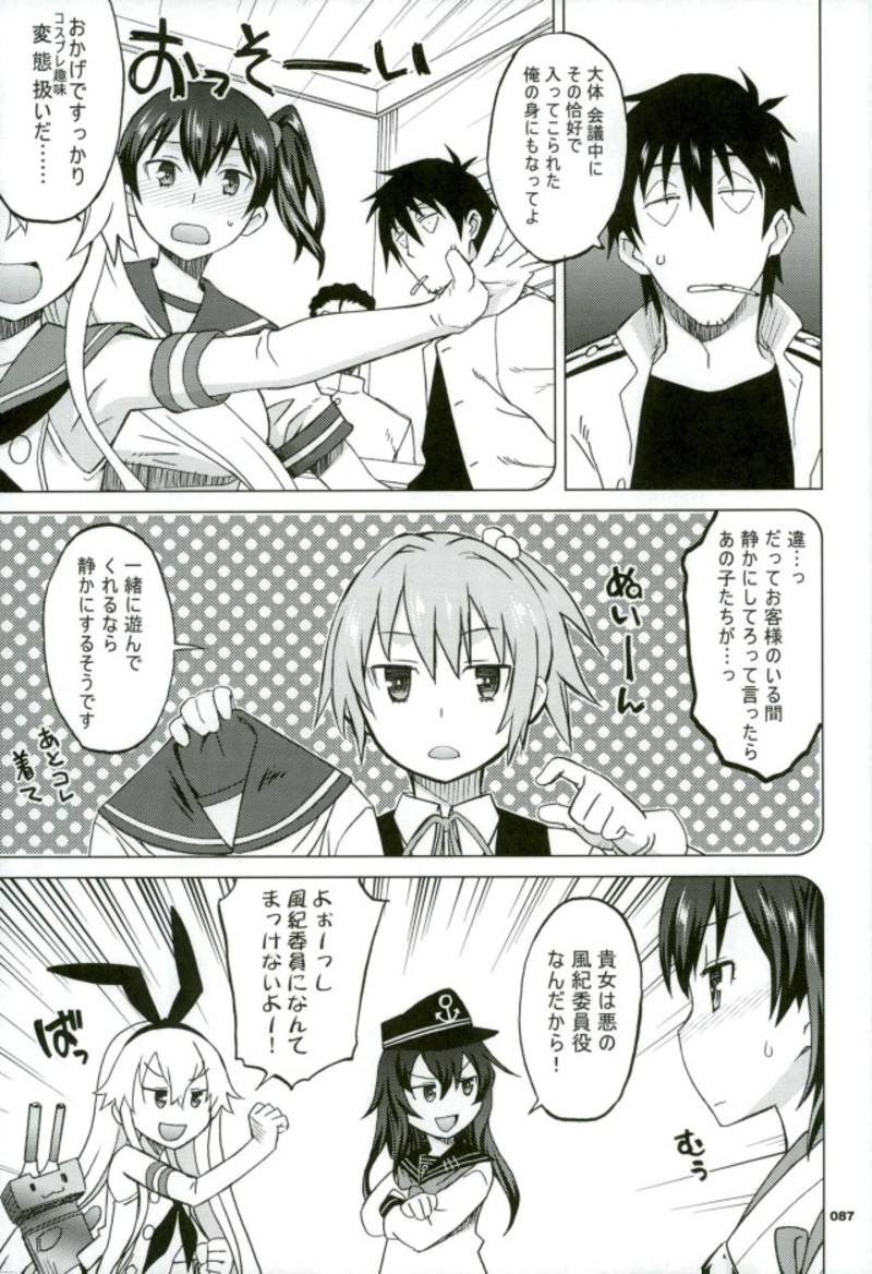 (C92) [我儘堂 (翔丸、NIO)] 加賀さんと生夜戦。[総集編] (艦隊これくしょん -艦これ-)