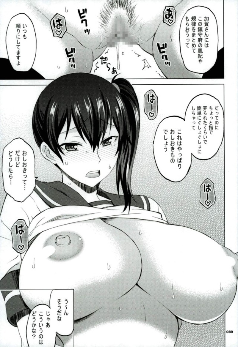 (C92) [我儘堂 (翔丸、NIO)] 加賀さんと生夜戦。[総集編] (艦隊これくしょん -艦これ-)