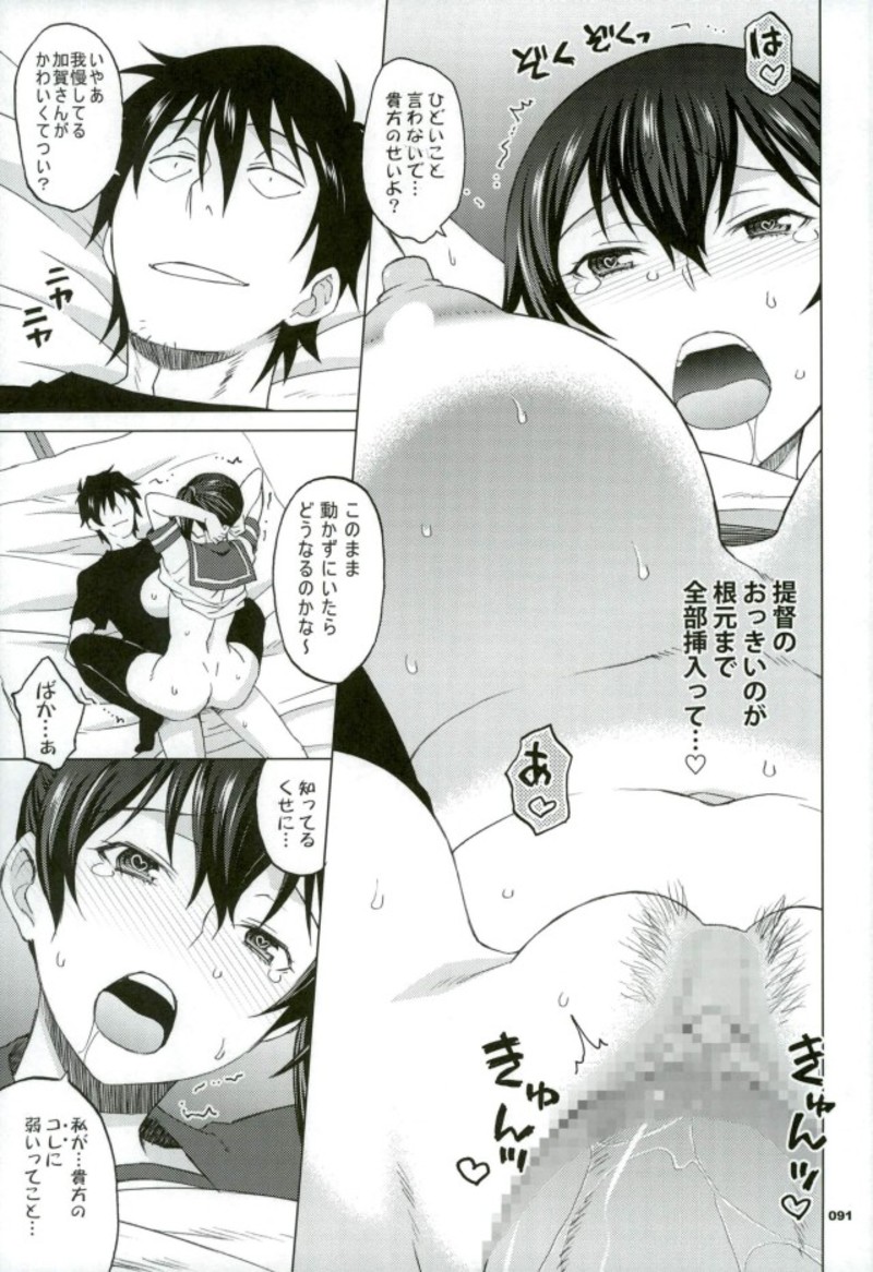 (C92) [我儘堂 (翔丸、NIO)] 加賀さんと生夜戦。[総集編] (艦隊これくしょん -艦これ-)