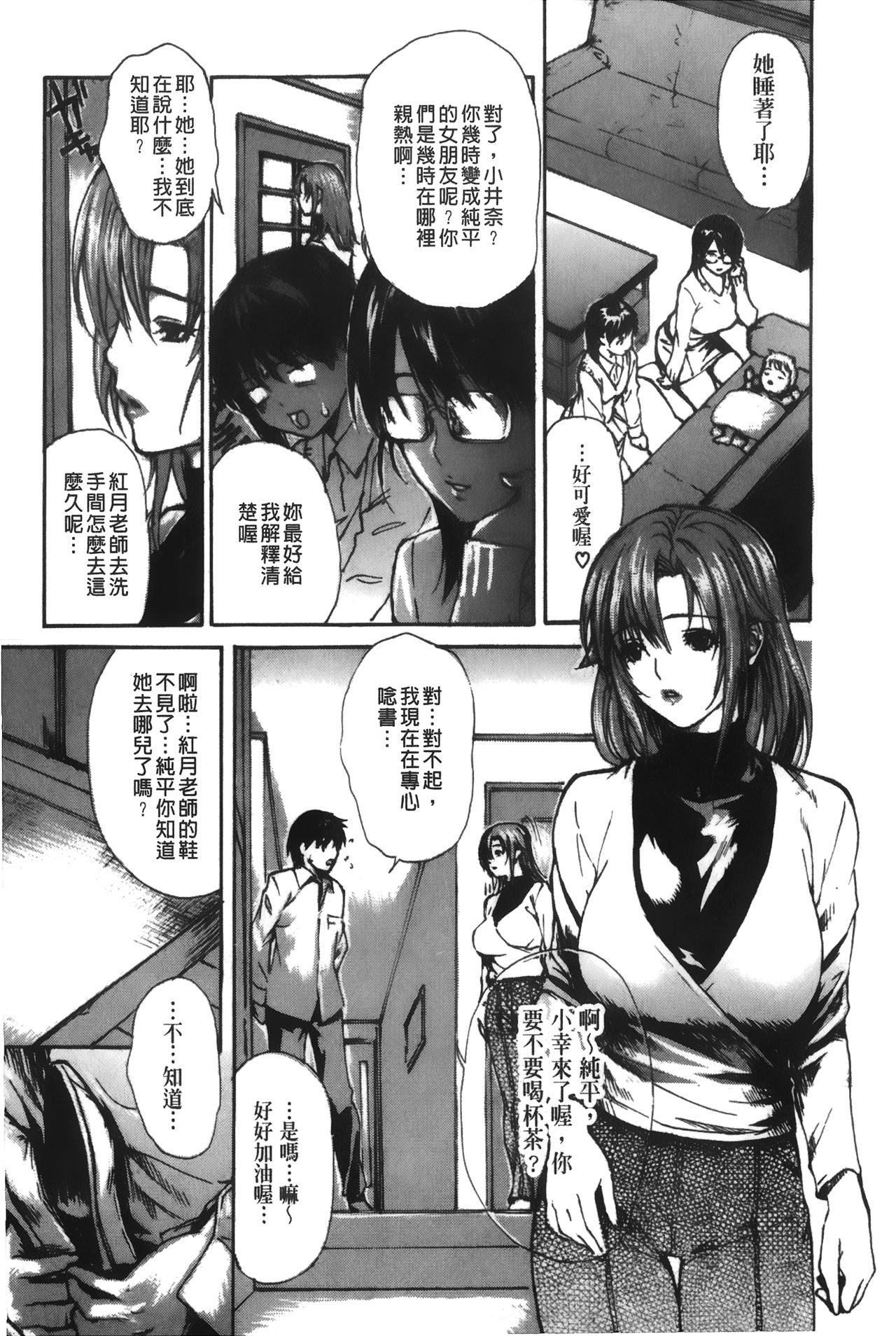 [MGジョー] 隣のみなの先生♡ 4 [中国翻訳]