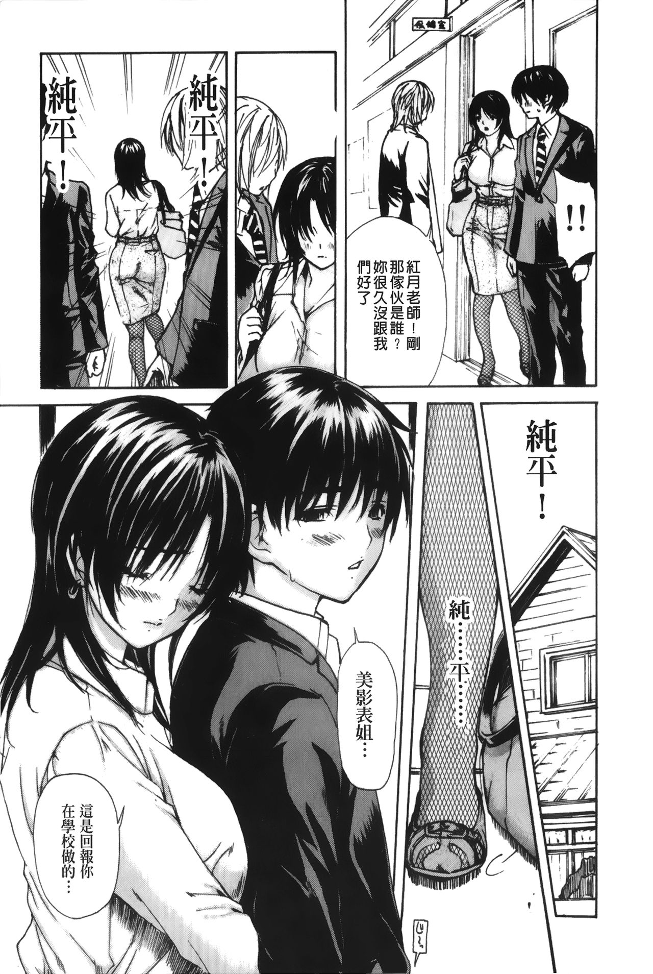 [MGジョー] 隣のみなの先生♡ 4 [中国翻訳]