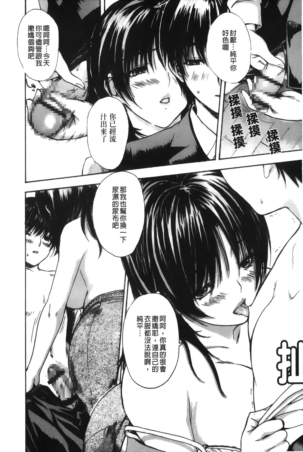 [MGジョー] 隣のみなの先生♡ 4 [中国翻訳]