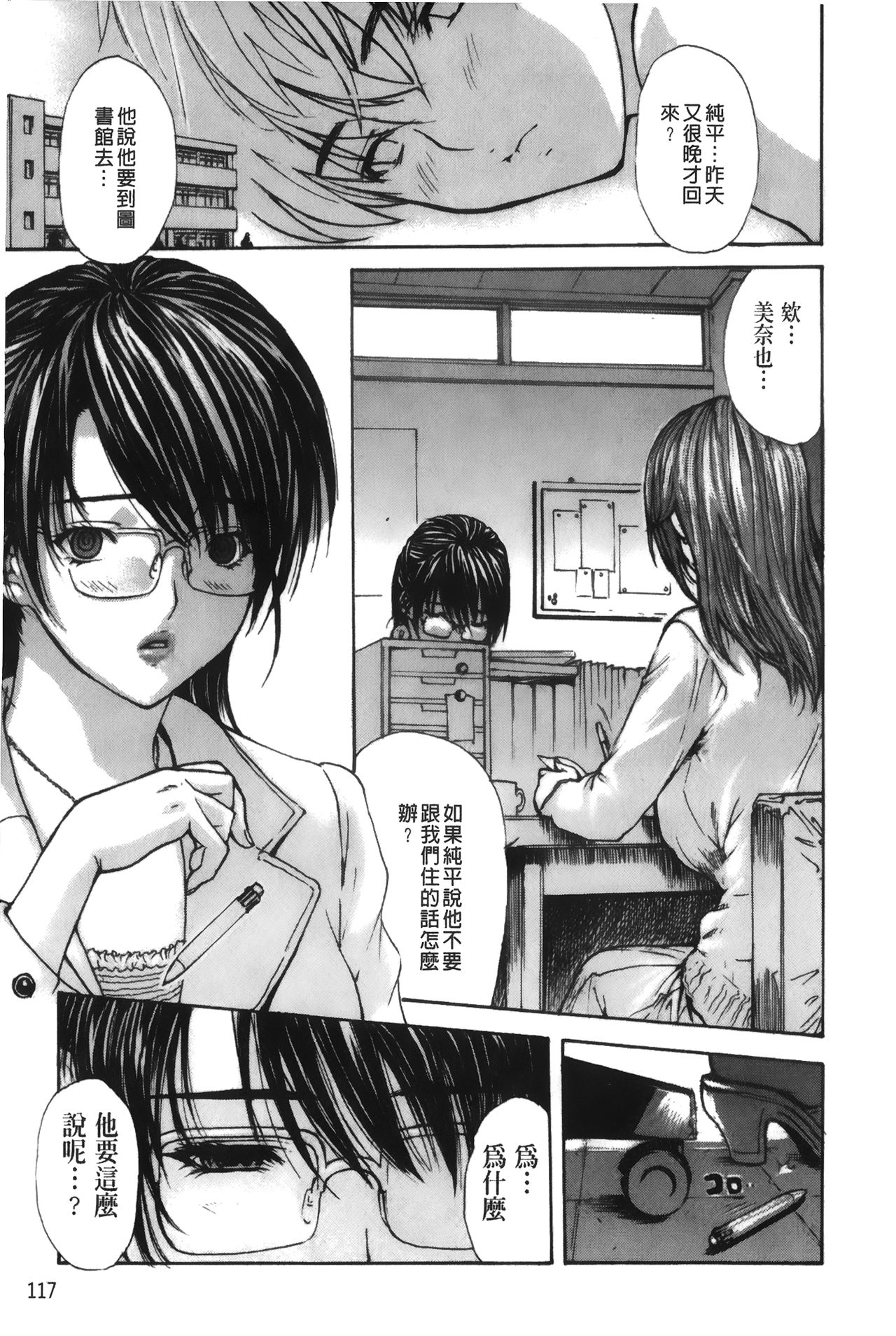 [MGジョー] 隣のみなの先生♡ 4 [中国翻訳]