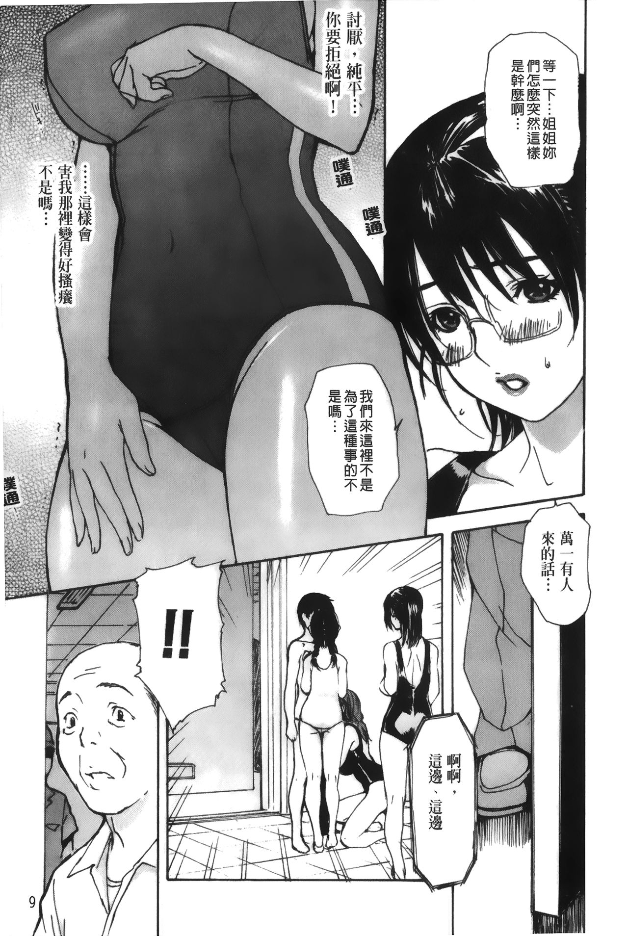 [MGジョー] 隣のみなの先生♡ 4 [中国翻訳]