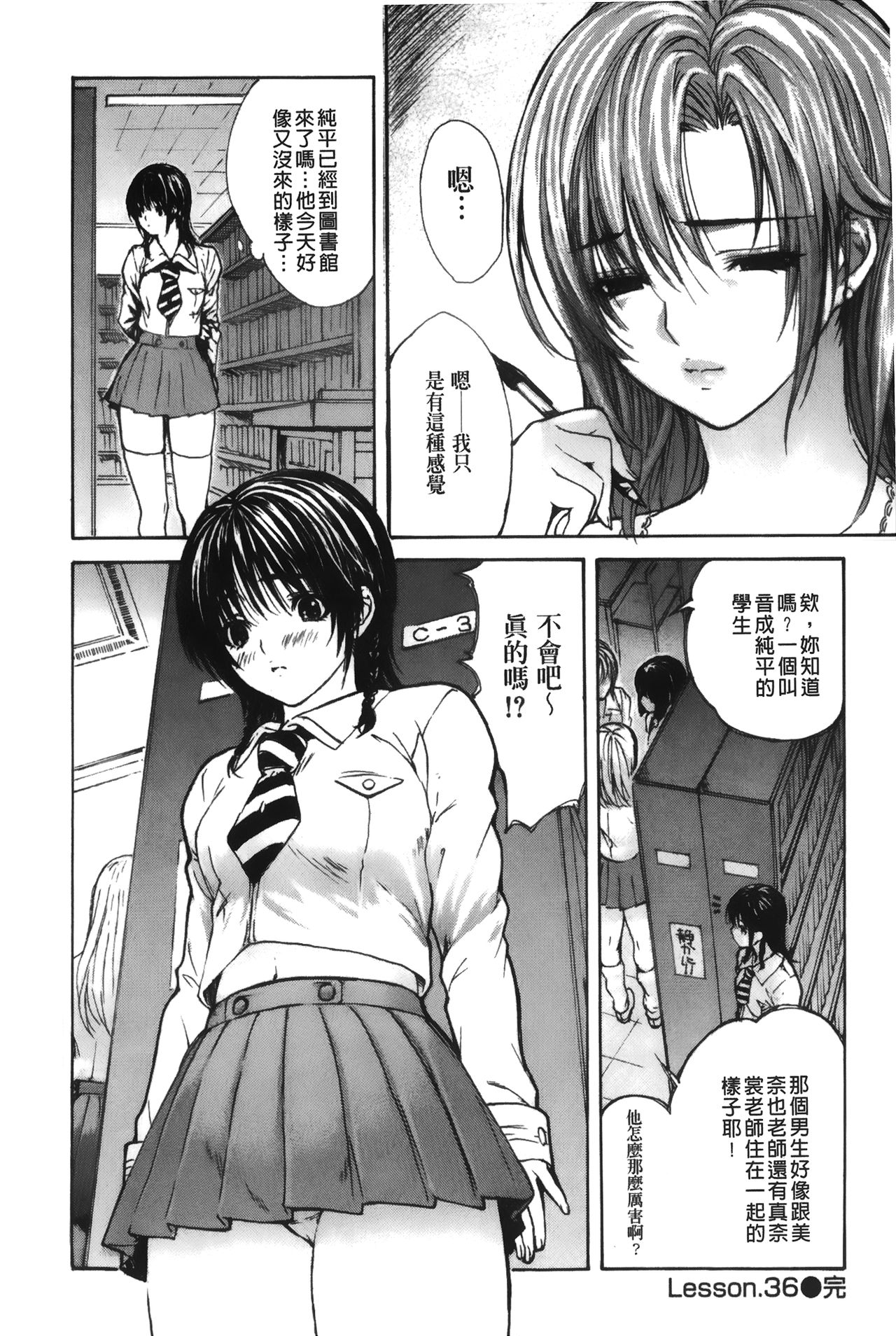 [MGジョー] 隣のみなの先生♡ 4 [中国翻訳]
