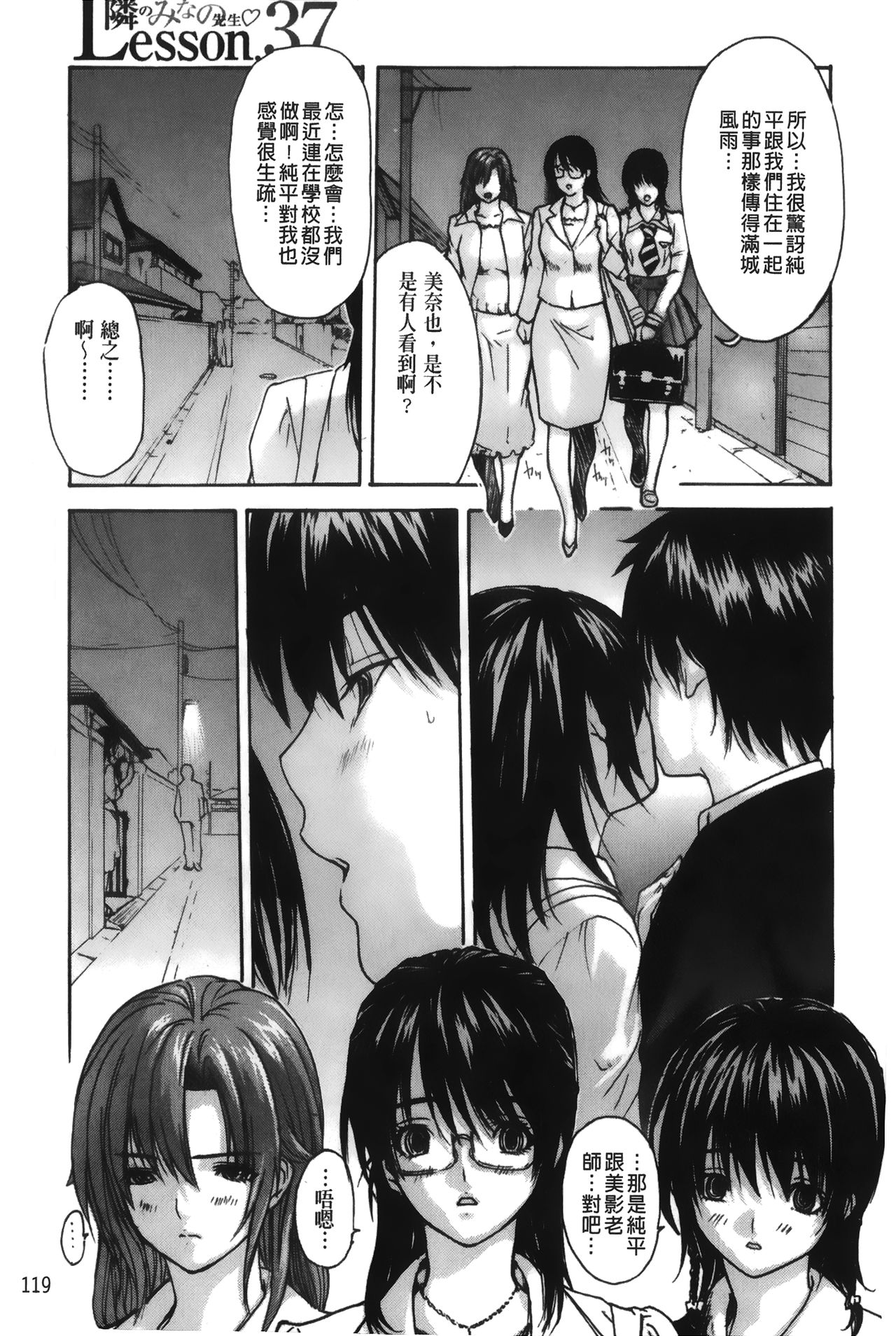 [MGジョー] 隣のみなの先生♡ 4 [中国翻訳]