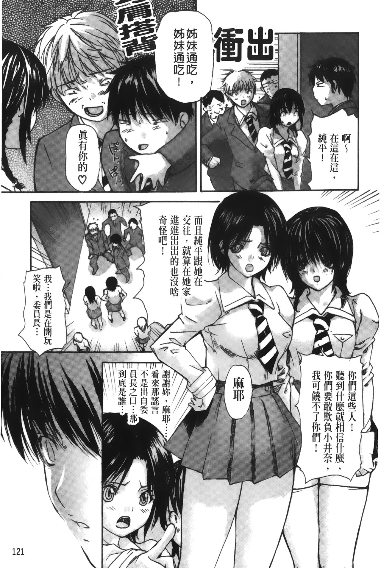 [MGジョー] 隣のみなの先生♡ 4 [中国翻訳]