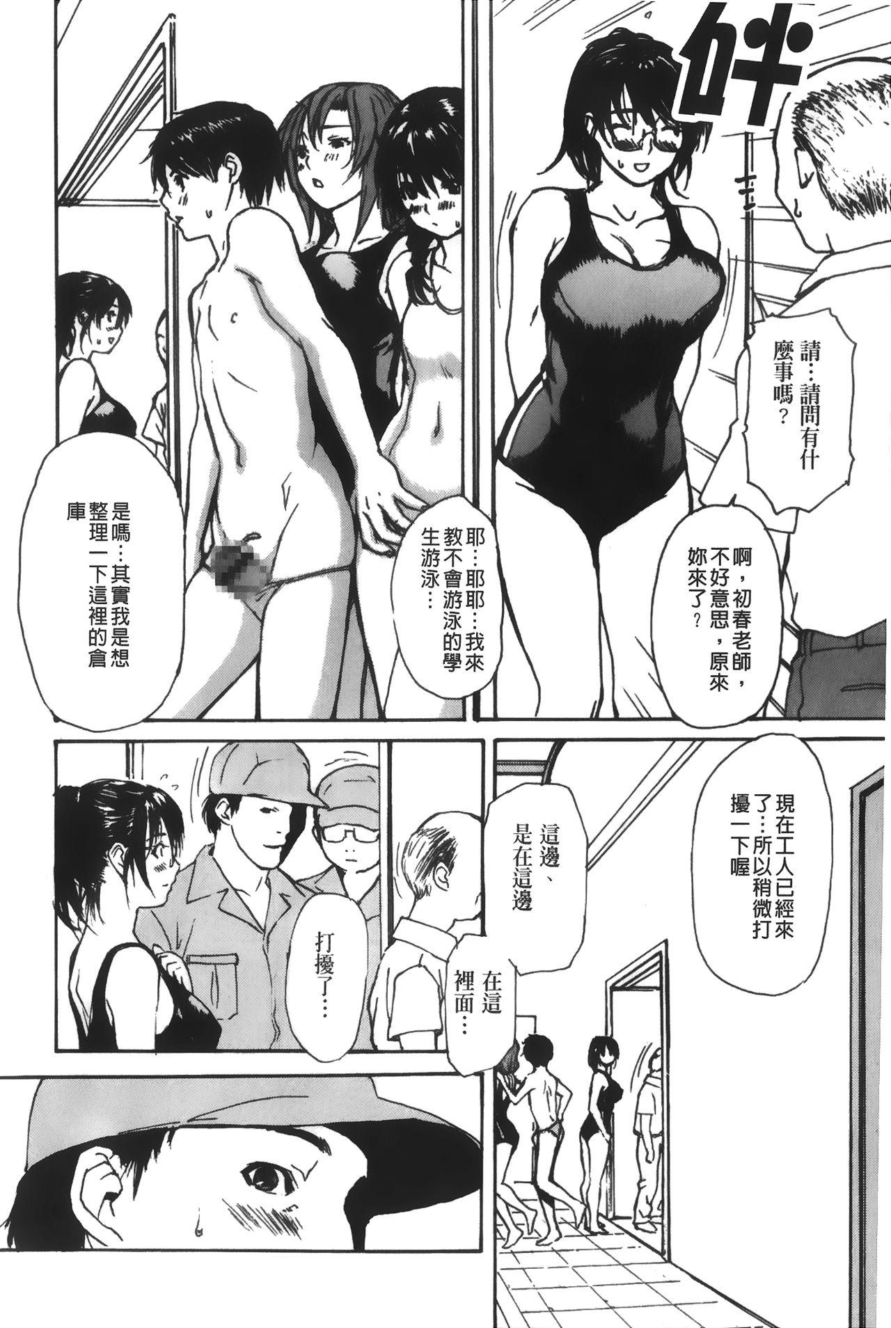 [MGジョー] 隣のみなの先生♡ 4 [中国翻訳]