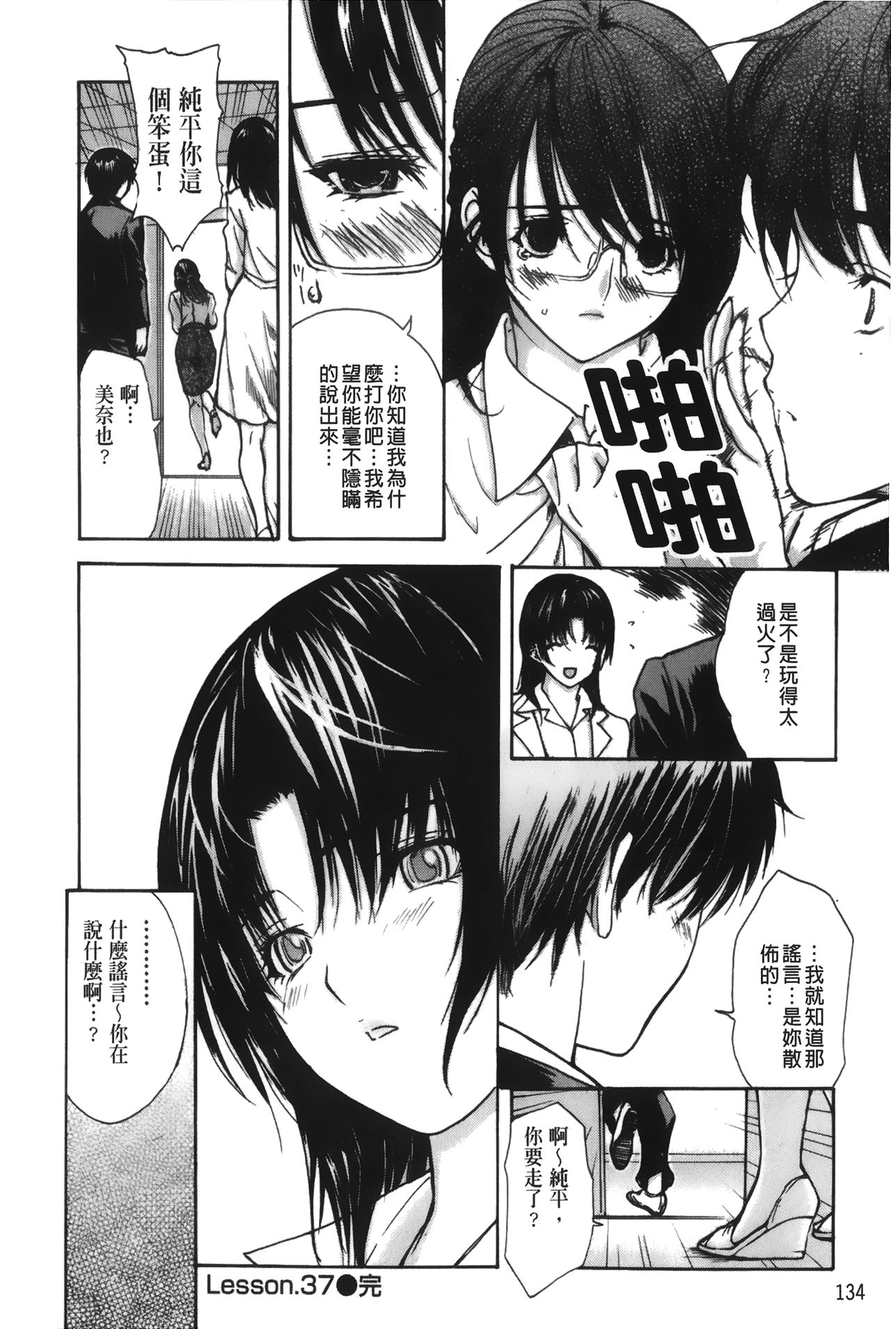 [MGジョー] 隣のみなの先生♡ 4 [中国翻訳]