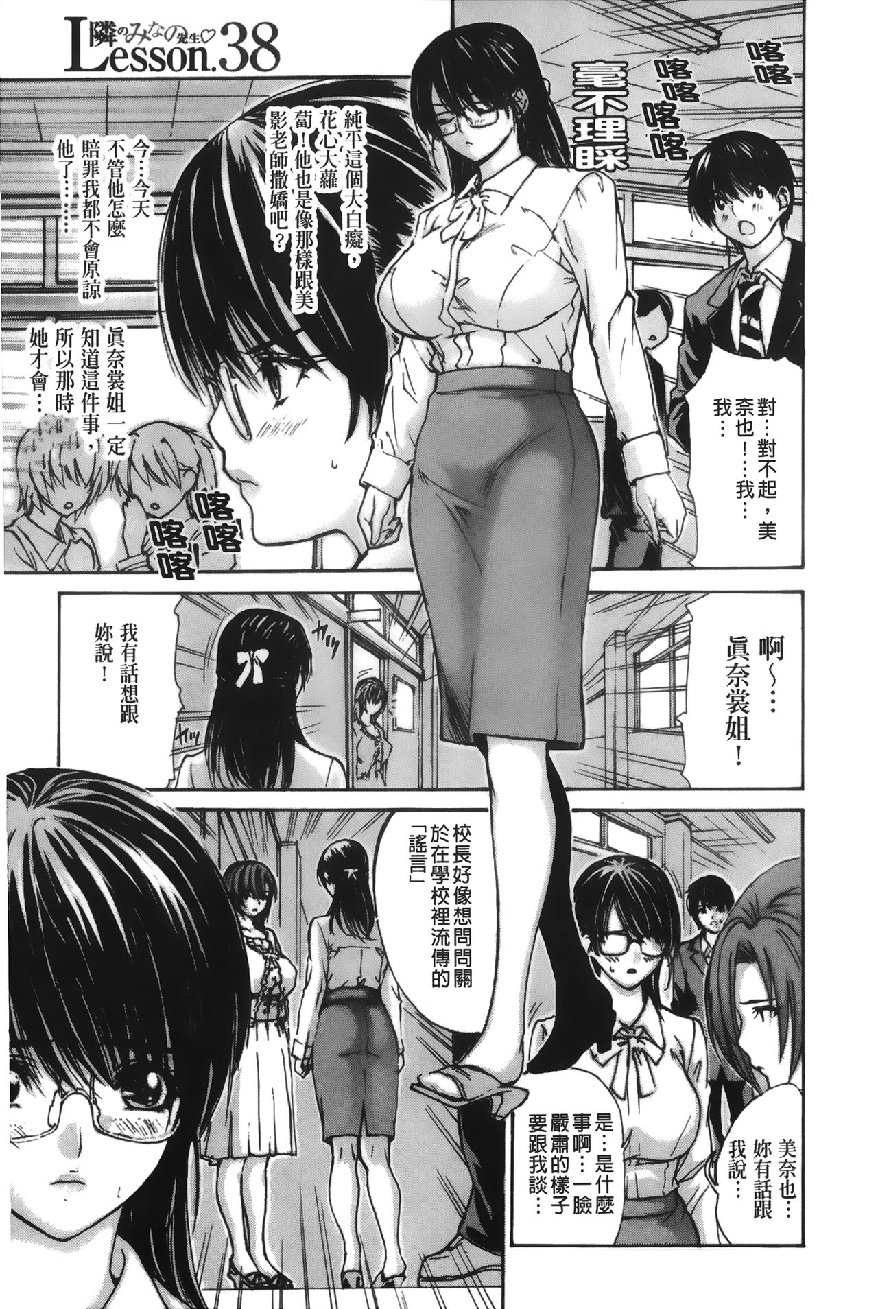 [MGジョー] 隣のみなの先生♡ 4 [中国翻訳]