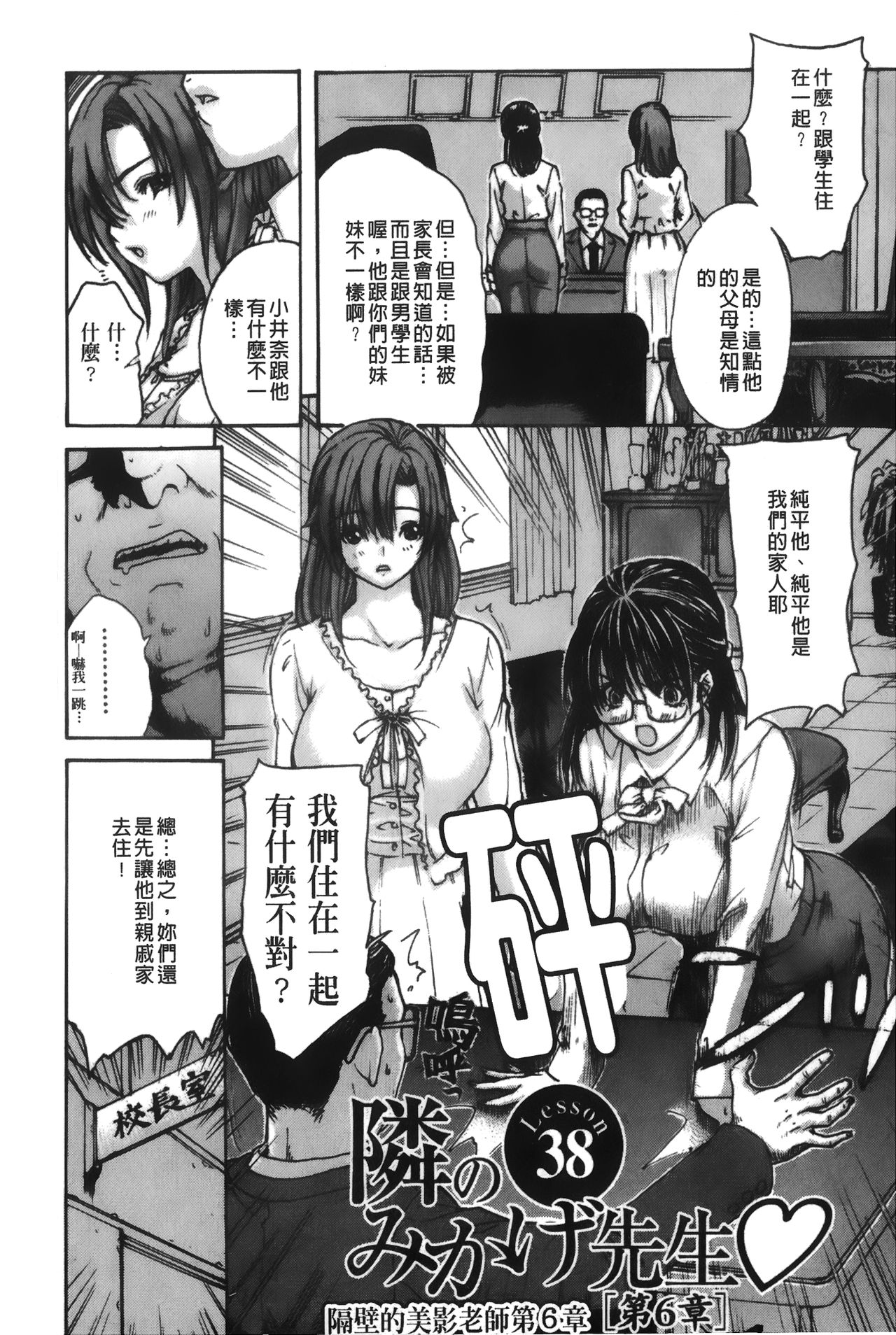 [MGジョー] 隣のみなの先生♡ 4 [中国翻訳]