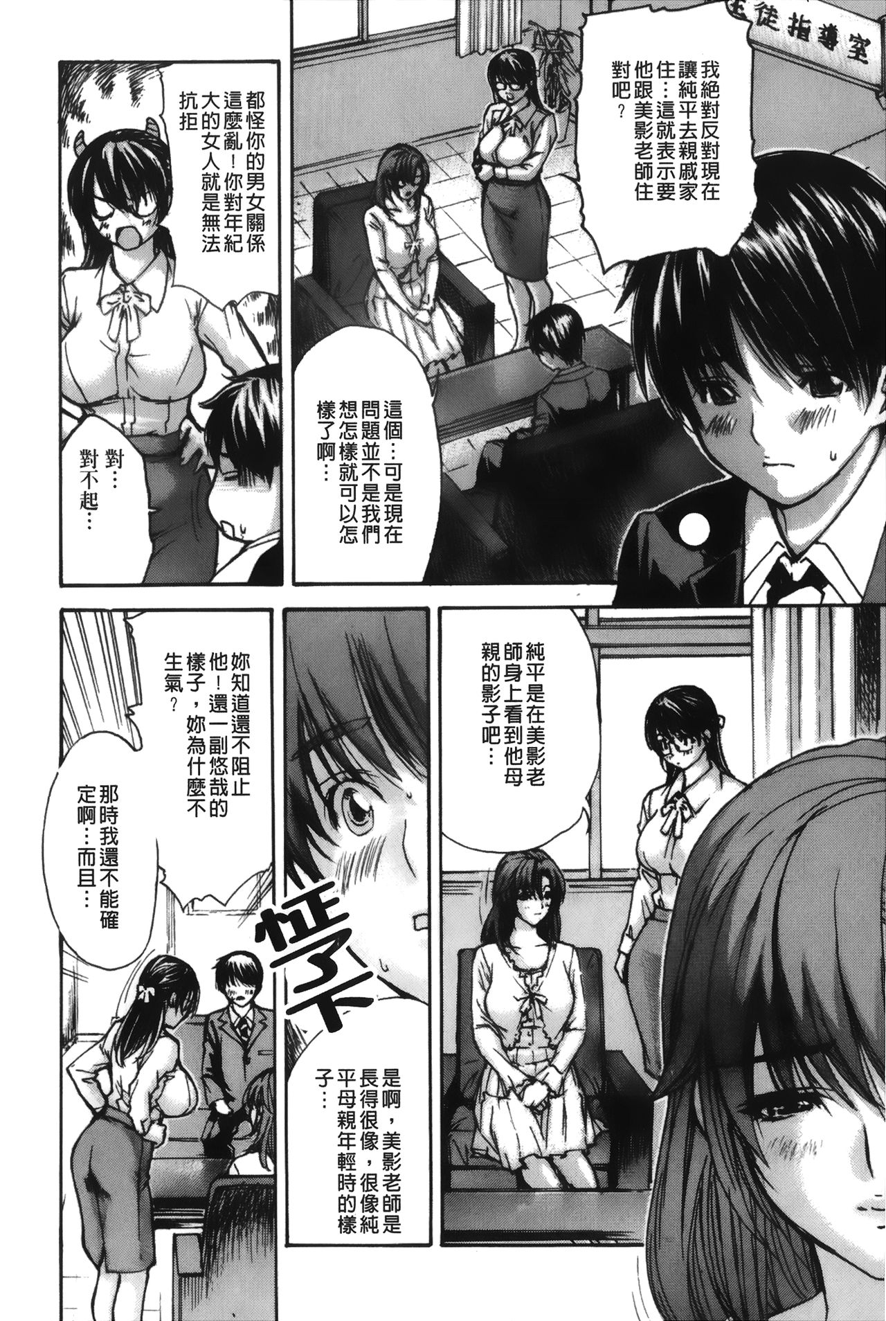 [MGジョー] 隣のみなの先生♡ 4 [中国翻訳]