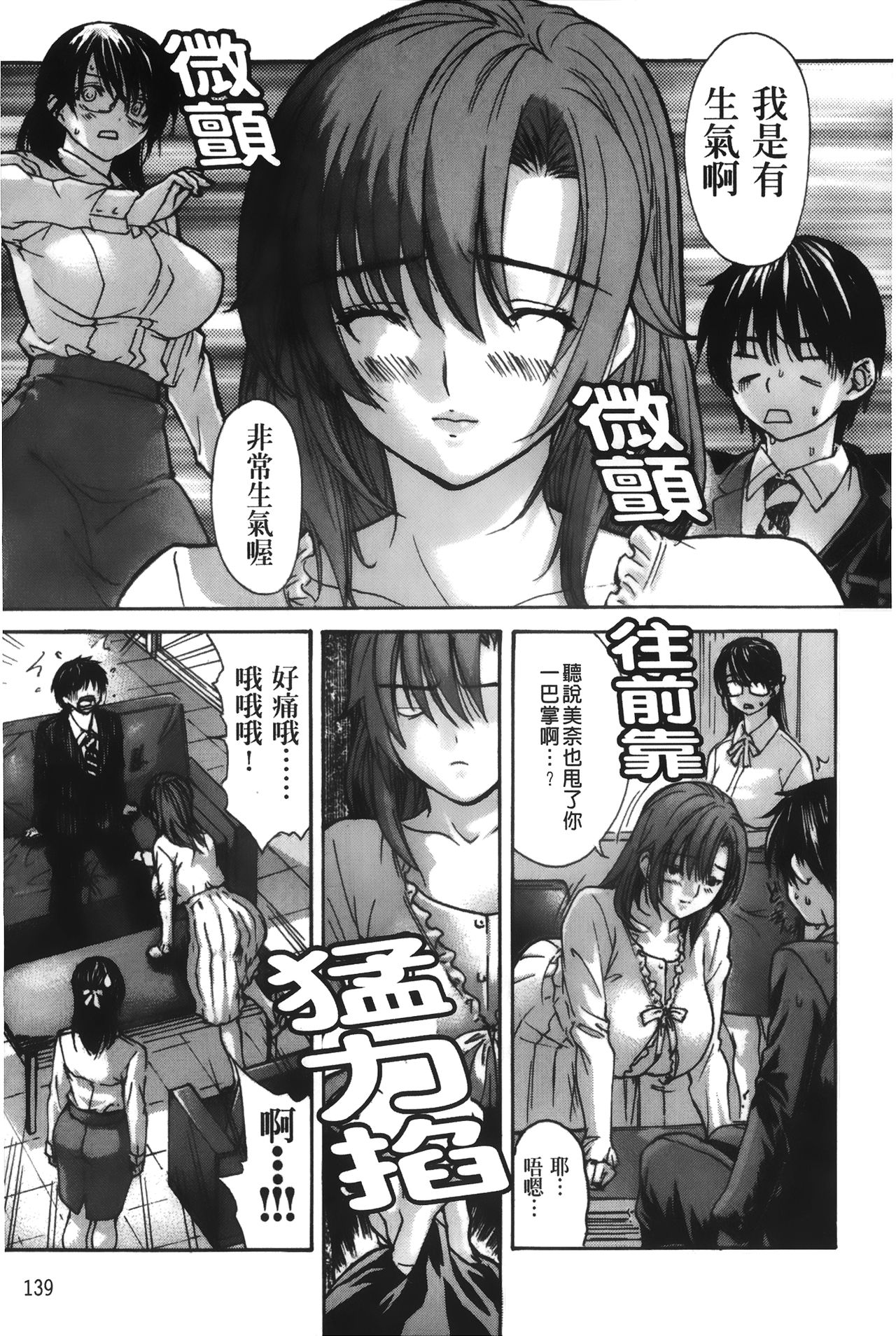[MGジョー] 隣のみなの先生♡ 4 [中国翻訳]