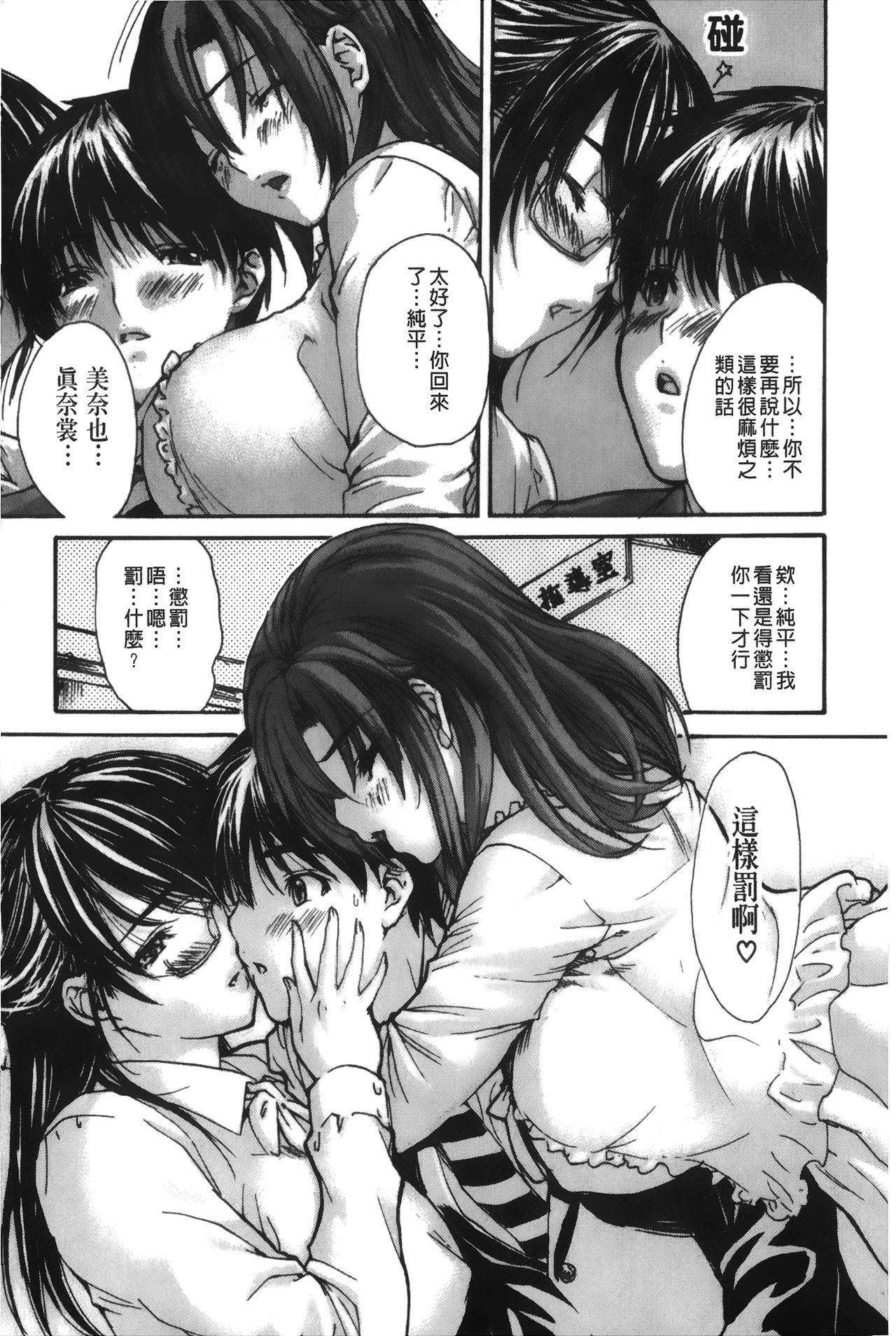 [MGジョー] 隣のみなの先生♡ 4 [中国翻訳]