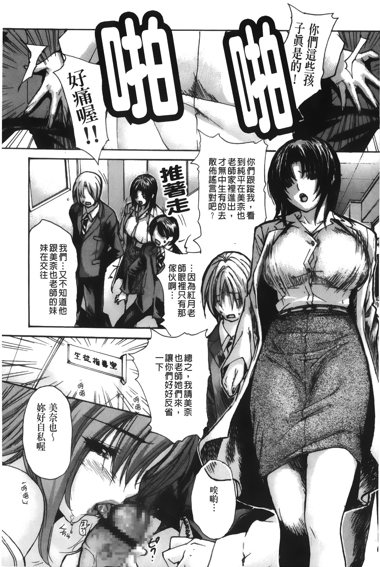 [MGジョー] 隣のみなの先生♡ 4 [中国翻訳]