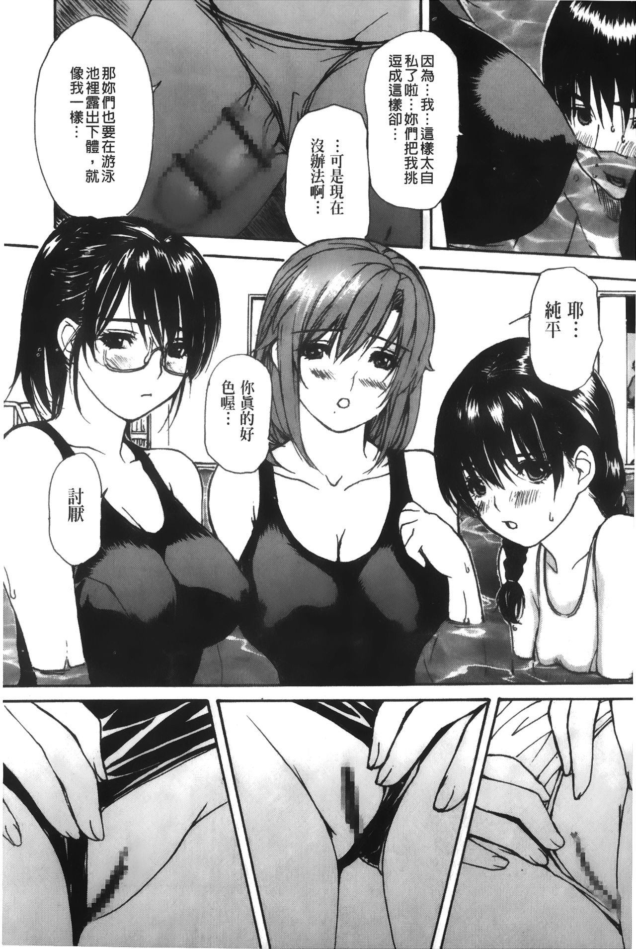 [MGジョー] 隣のみなの先生♡ 4 [中国翻訳]