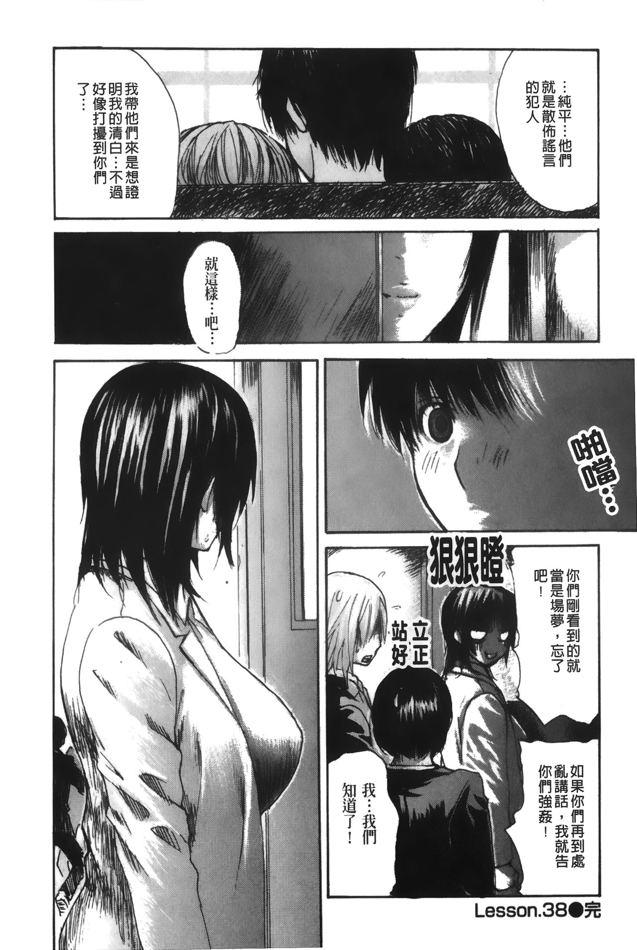 [MGジョー] 隣のみなの先生♡ 4 [中国翻訳]