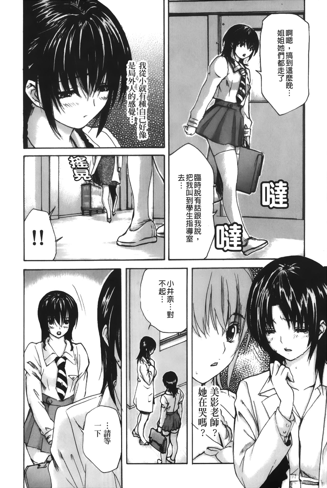 [MGジョー] 隣のみなの先生♡ 4 [中国翻訳]
