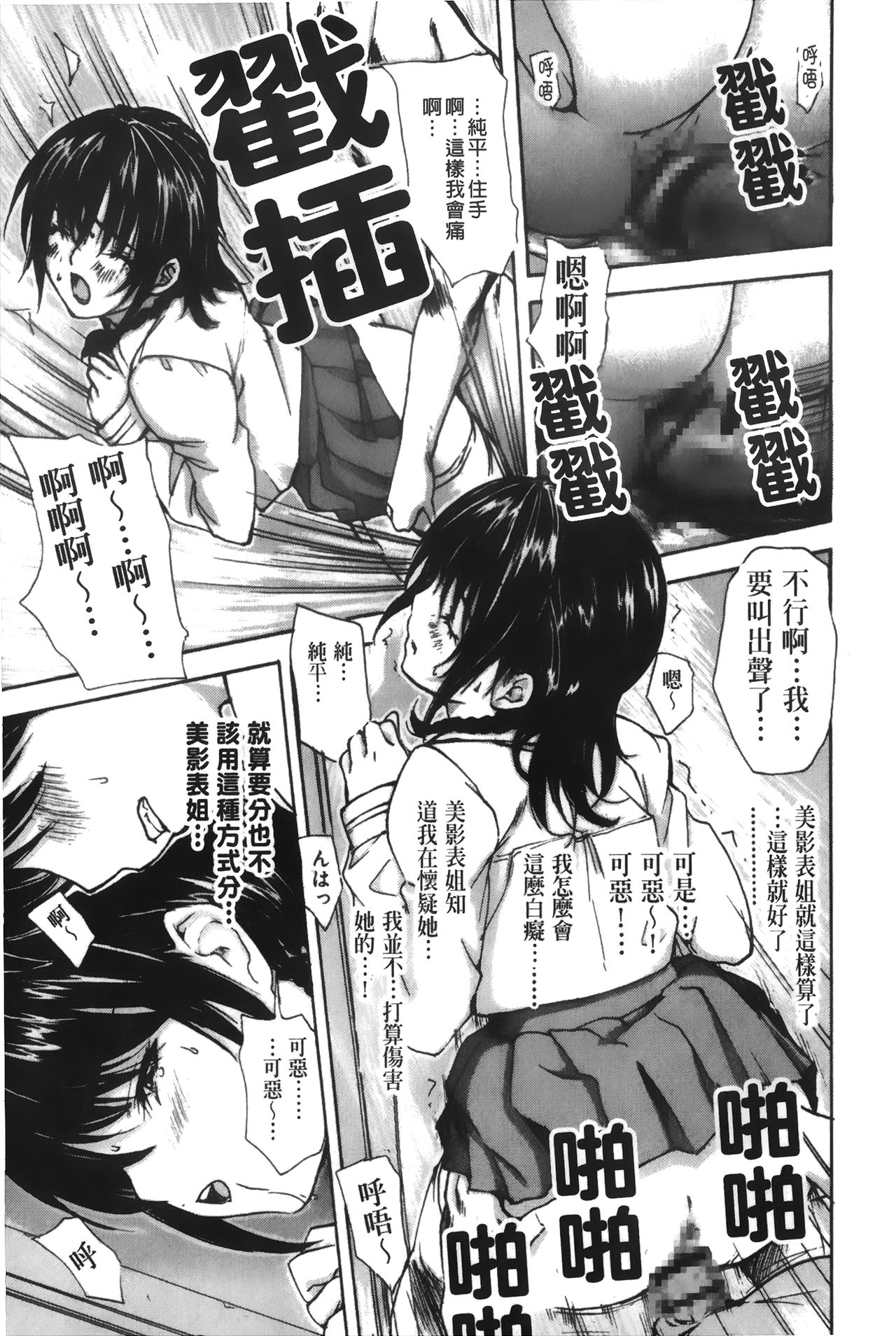 [MGジョー] 隣のみなの先生♡ 4 [中国翻訳]