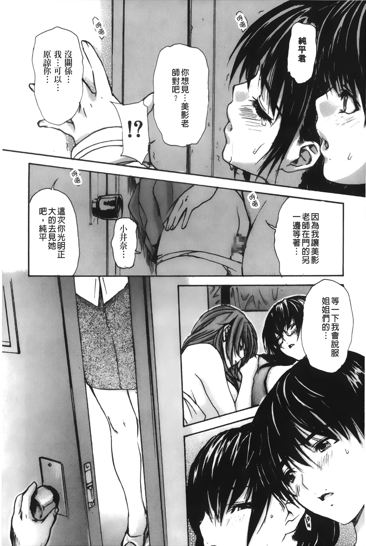 [MGジョー] 隣のみなの先生♡ 4 [中国翻訳]