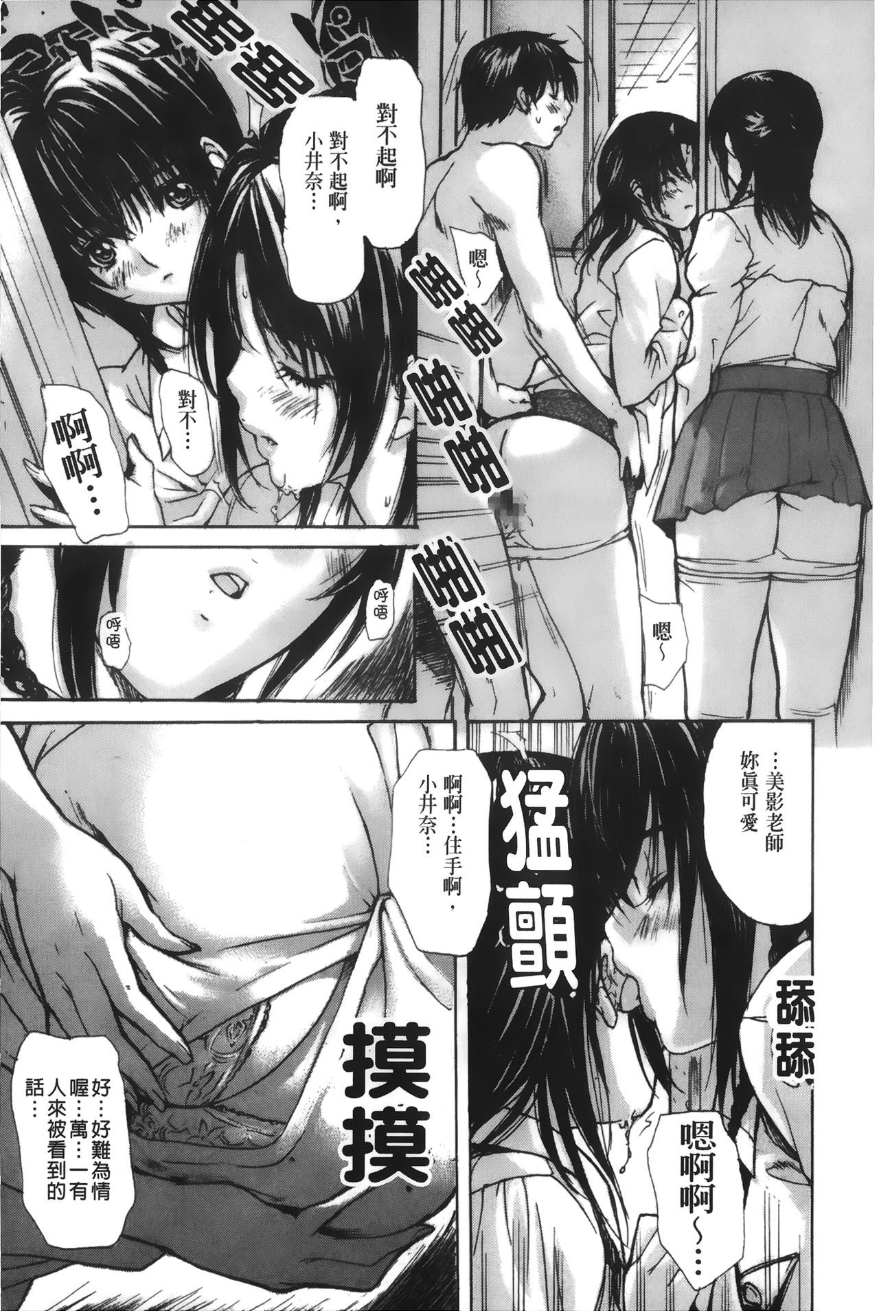 [MGジョー] 隣のみなの先生♡ 4 [中国翻訳]