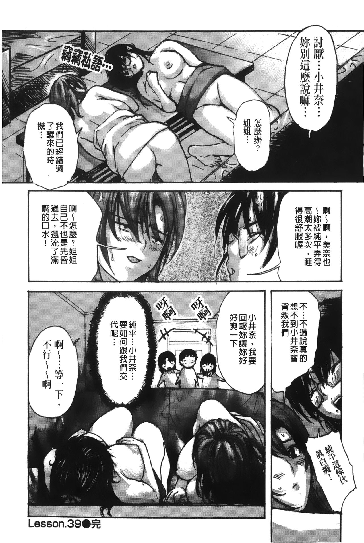 [MGジョー] 隣のみなの先生♡ 4 [中国翻訳]