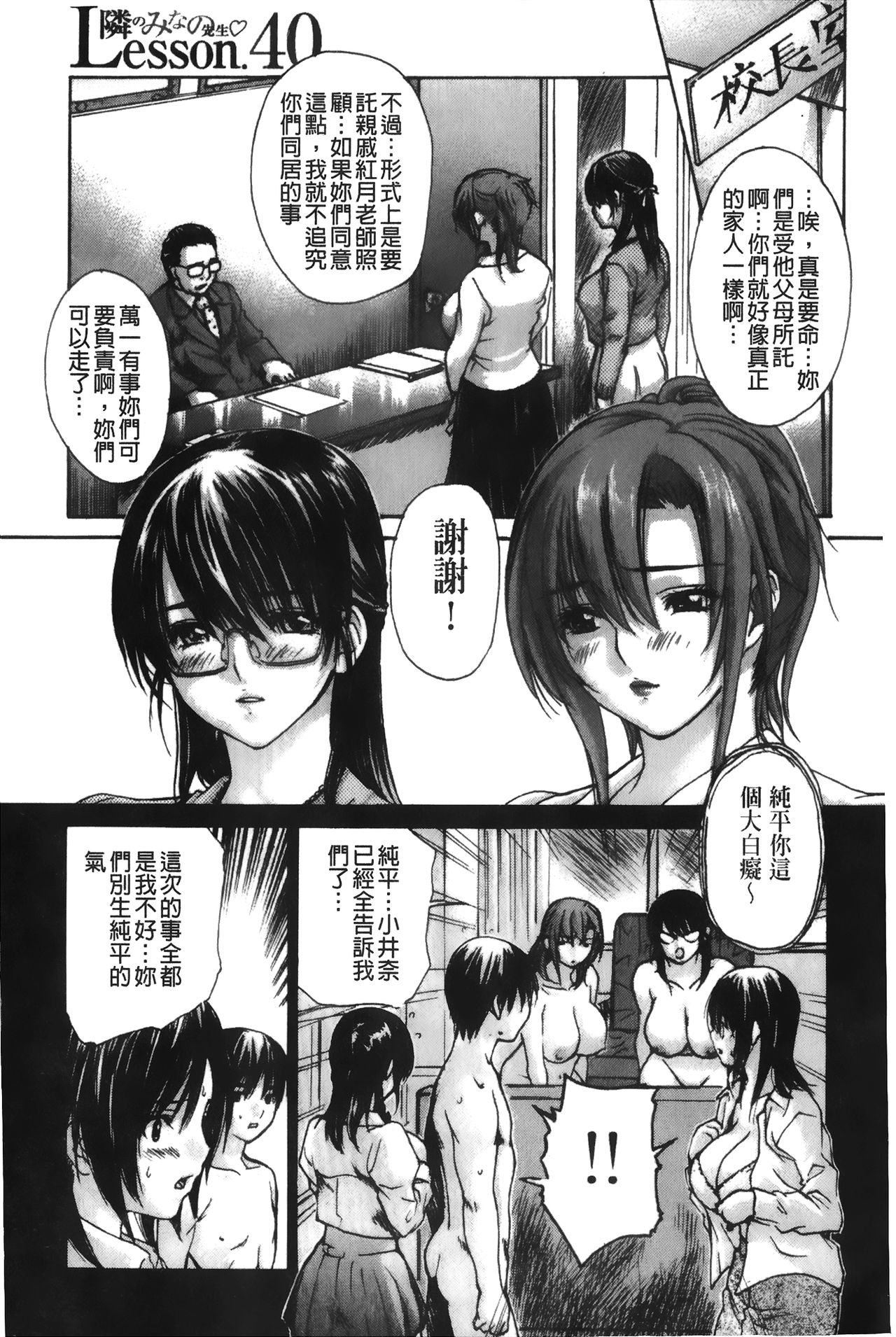 [MGジョー] 隣のみなの先生♡ 4 [中国翻訳]