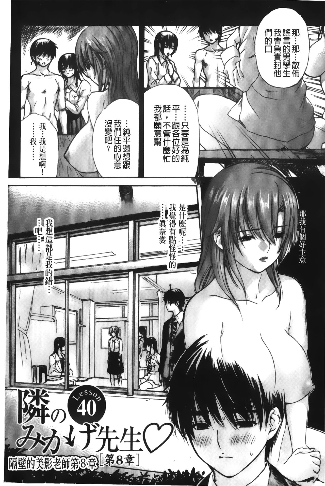 [MGジョー] 隣のみなの先生♡ 4 [中国翻訳]