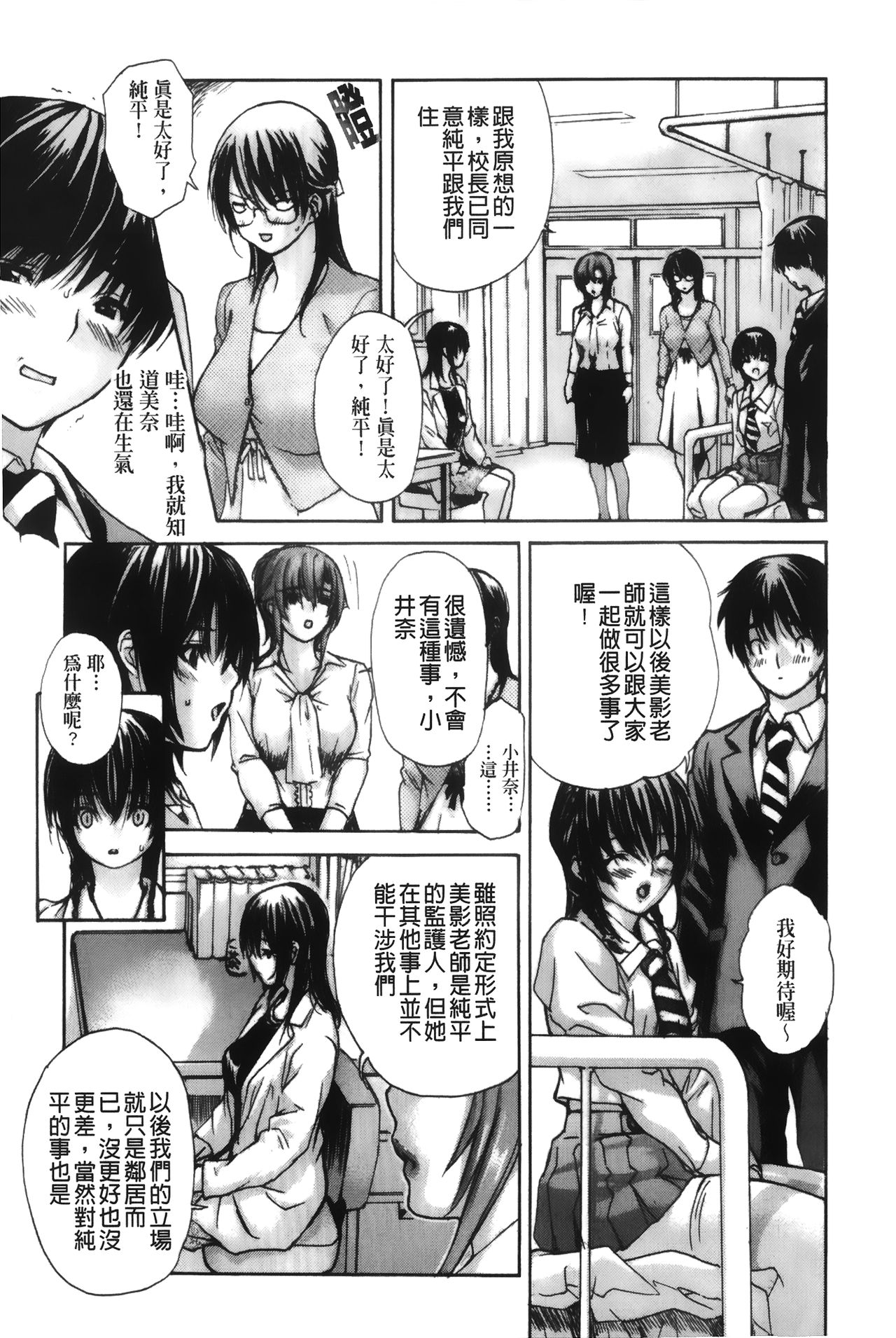 [MGジョー] 隣のみなの先生♡ 4 [中国翻訳]