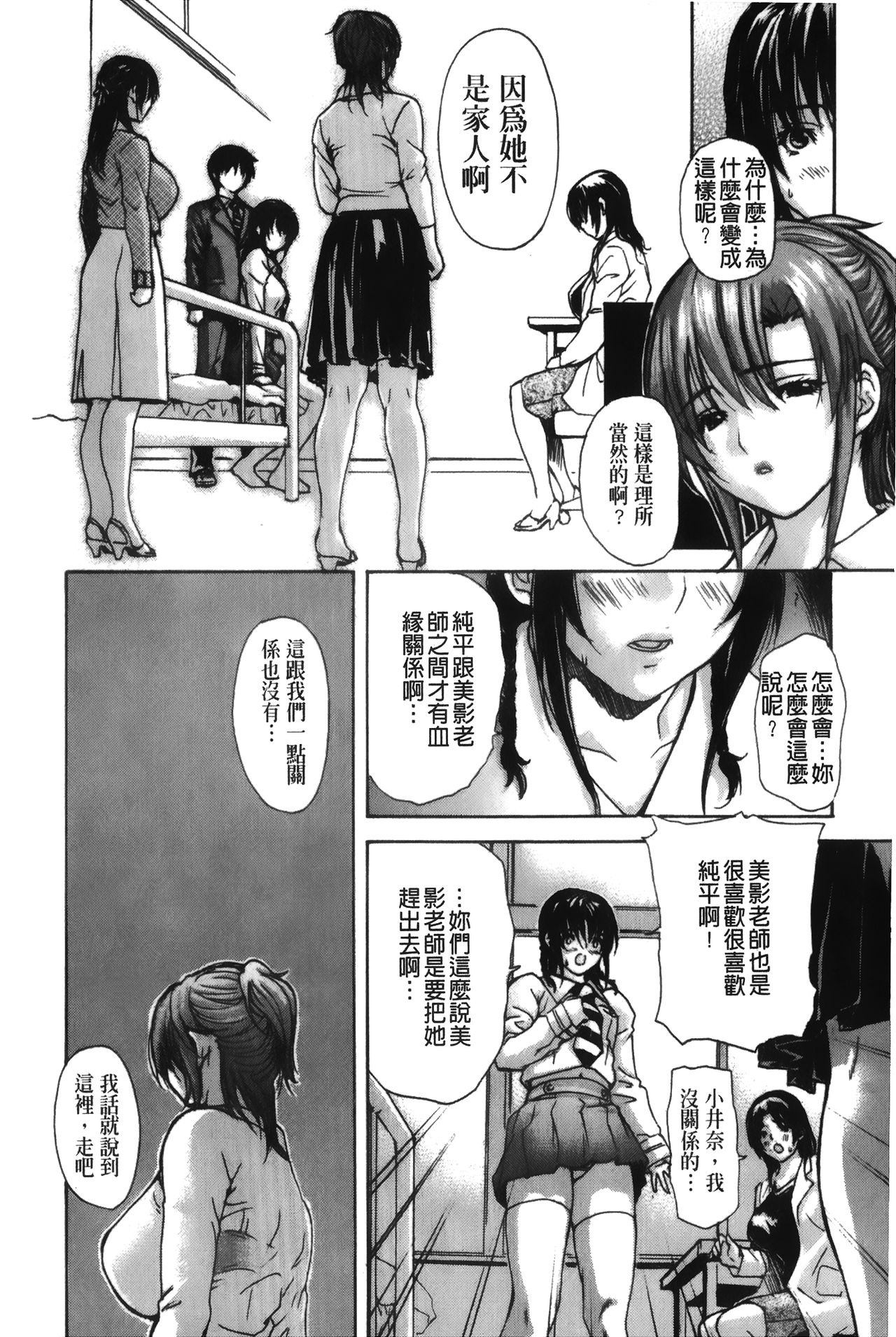 [MGジョー] 隣のみなの先生♡ 4 [中国翻訳]