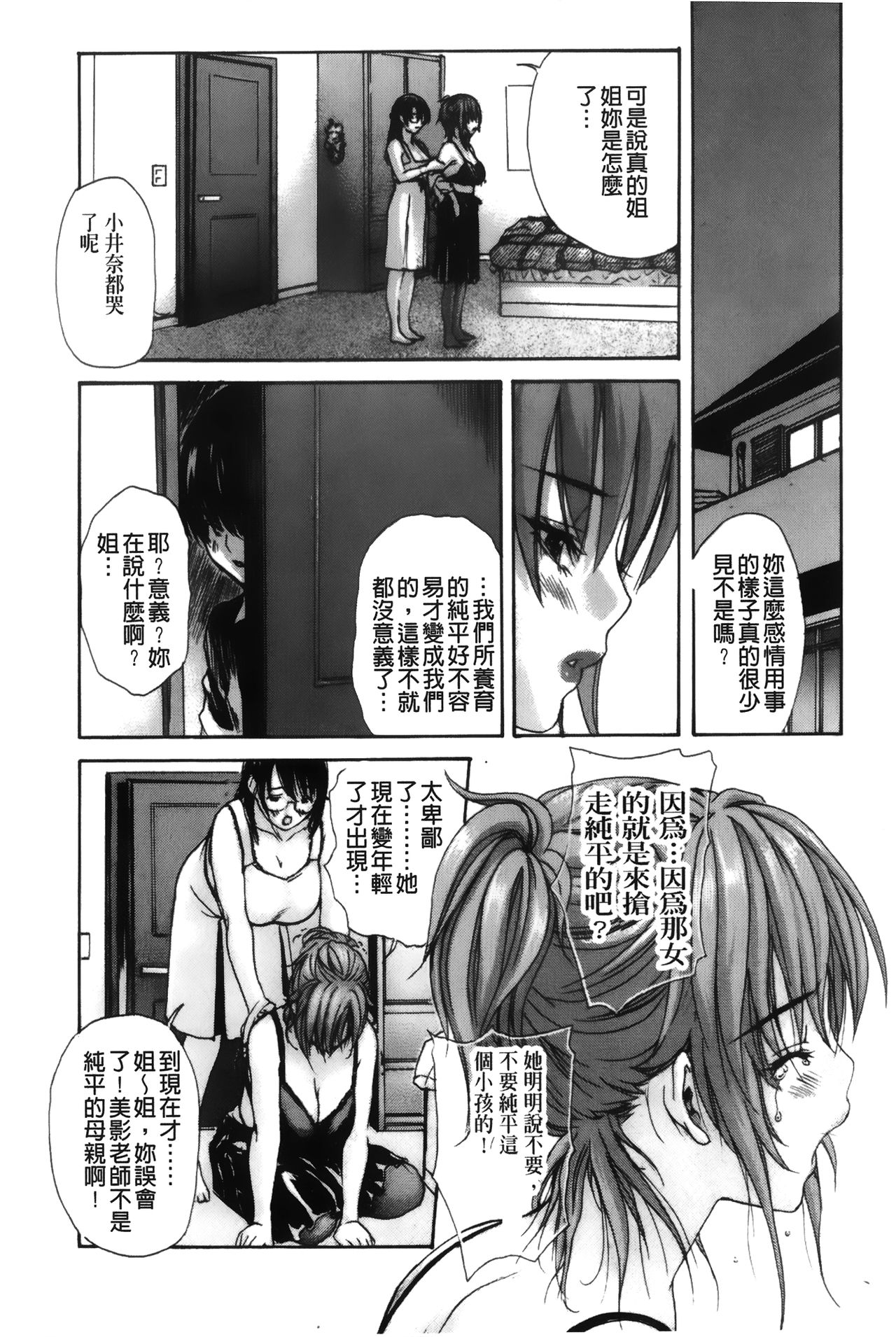 [MGジョー] 隣のみなの先生♡ 4 [中国翻訳]