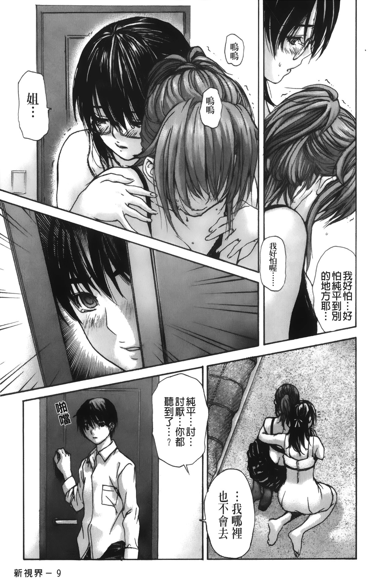 [MGジョー] 隣のみなの先生♡ 4 [中国翻訳]