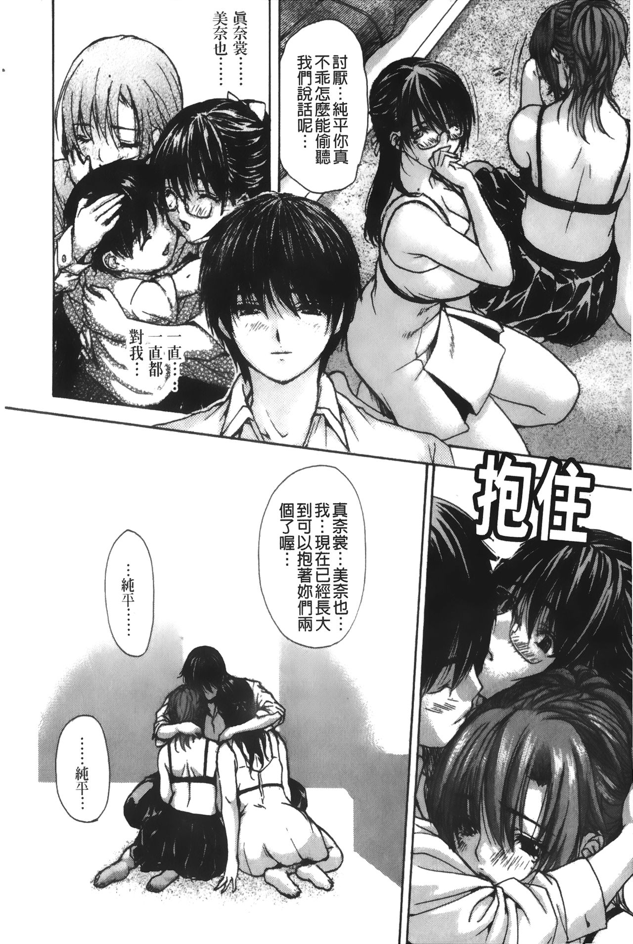 [MGジョー] 隣のみなの先生♡ 4 [中国翻訳]