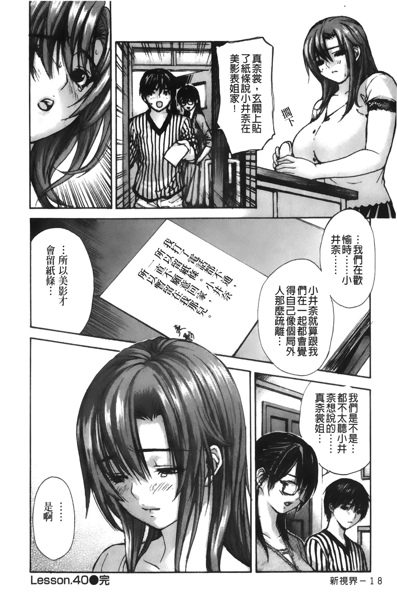 [MGジョー] 隣のみなの先生♡ 4 [中国翻訳]