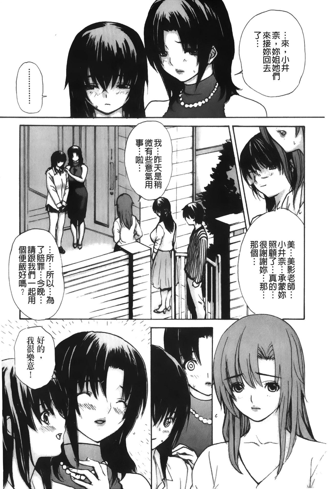 [MGジョー] 隣のみなの先生♡ 4 [中国翻訳]