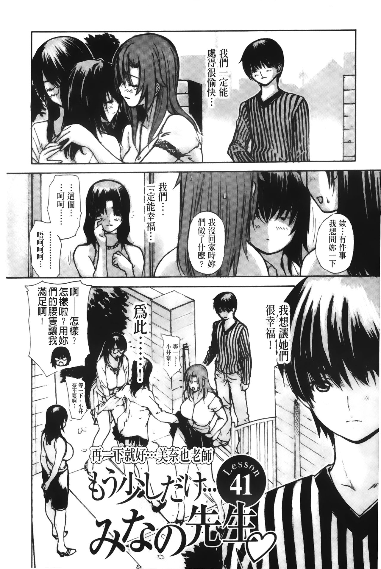 [MGジョー] 隣のみなの先生♡ 4 [中国翻訳]
