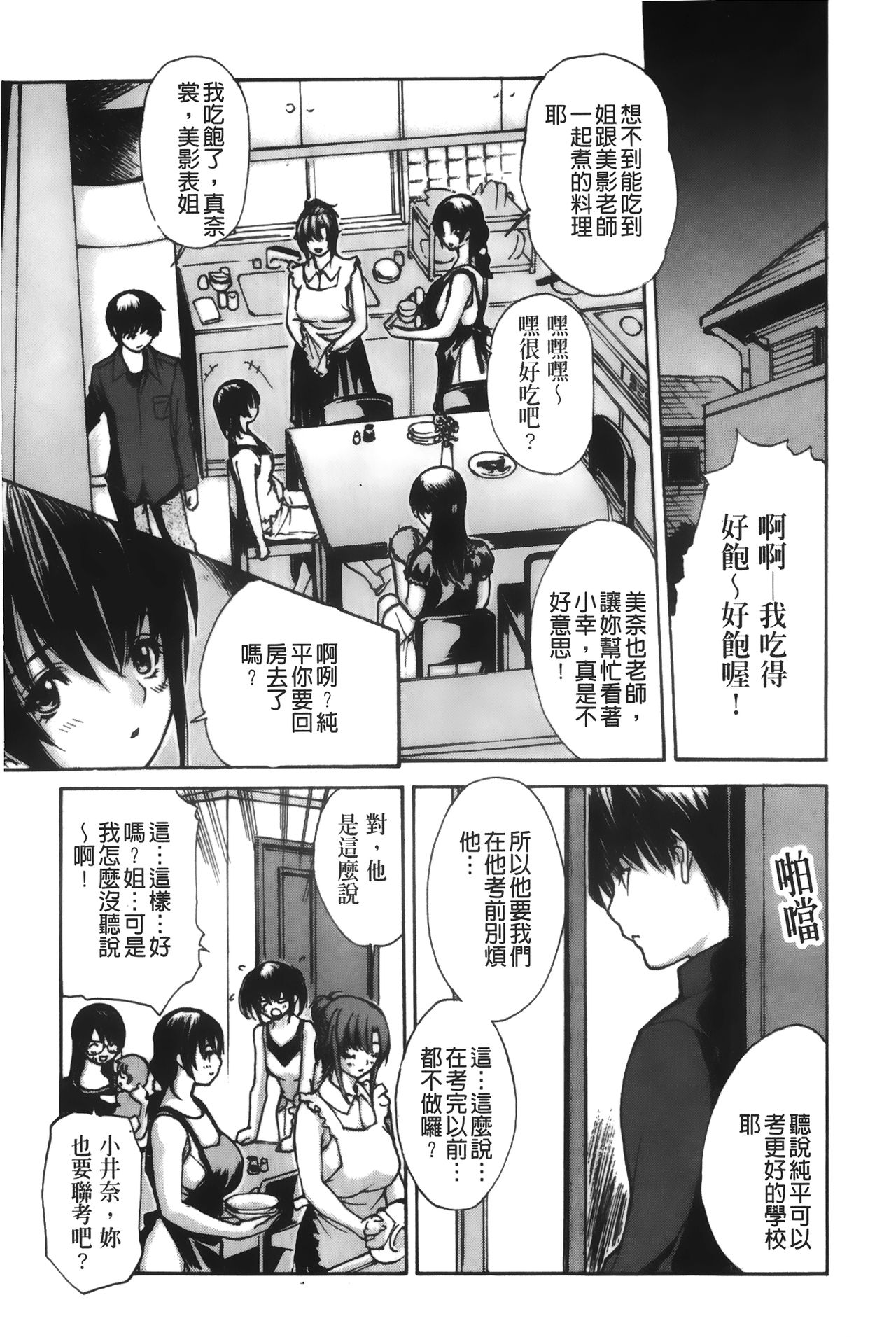 [MGジョー] 隣のみなの先生♡ 4 [中国翻訳]