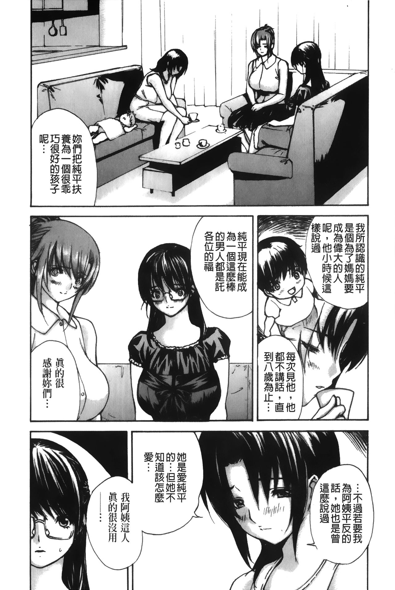 [MGジョー] 隣のみなの先生♡ 4 [中国翻訳]