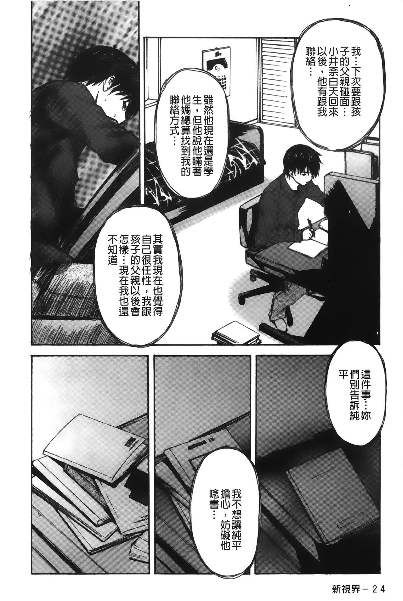 [MGジョー] 隣のみなの先生♡ 4 [中国翻訳]