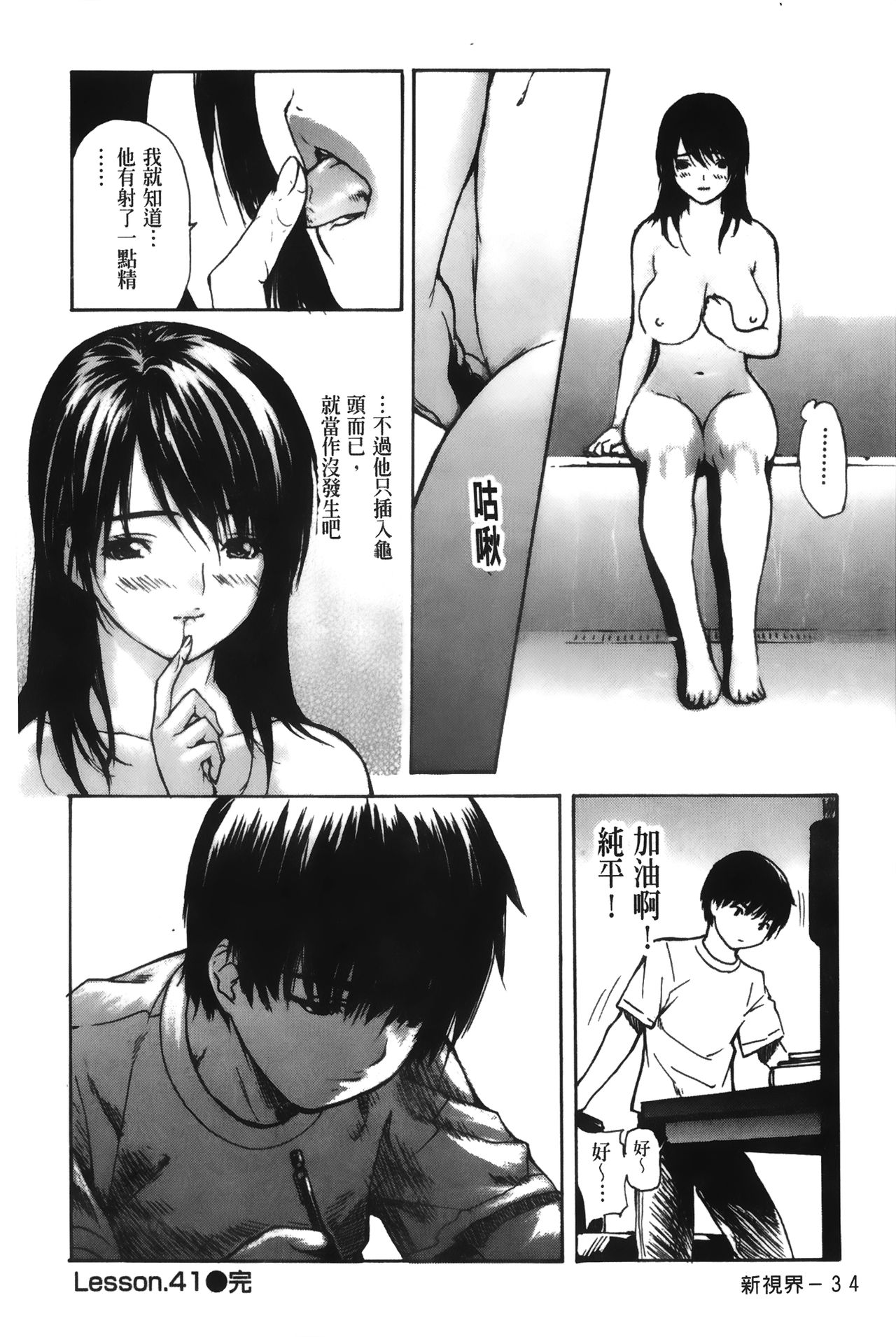 [MGジョー] 隣のみなの先生♡ 4 [中国翻訳]