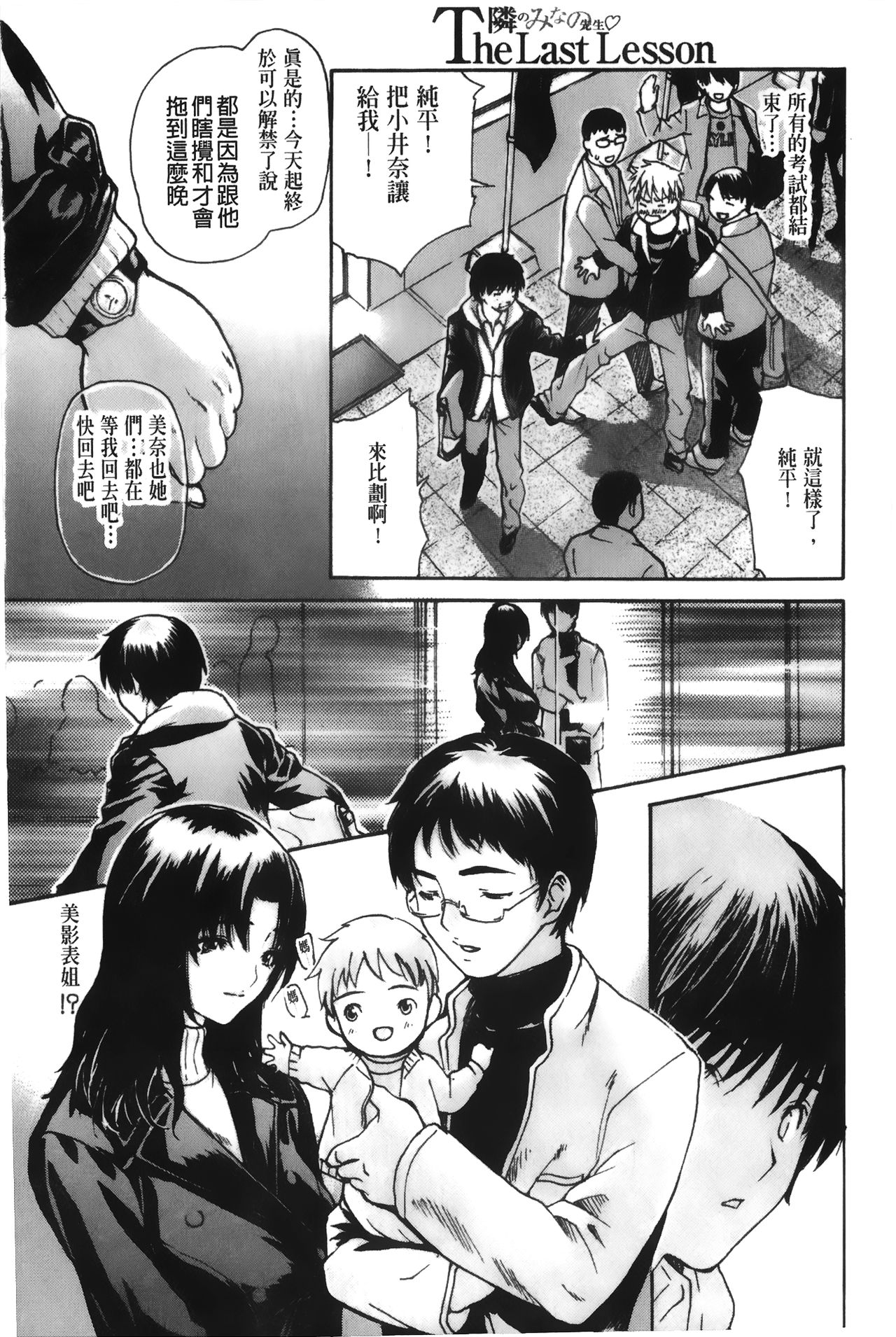 [MGジョー] 隣のみなの先生♡ 4 [中国翻訳]