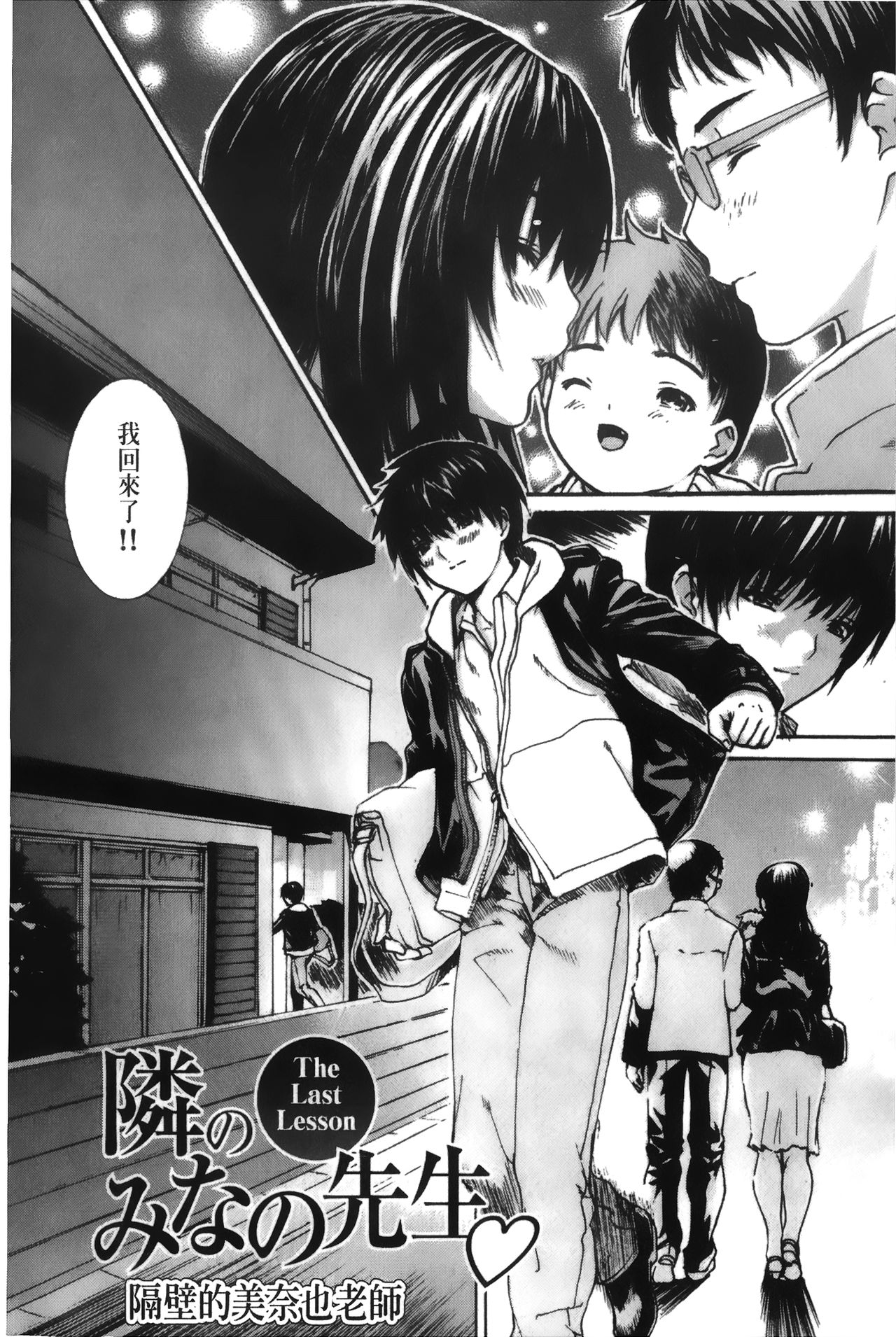[MGジョー] 隣のみなの先生♡ 4 [中国翻訳]