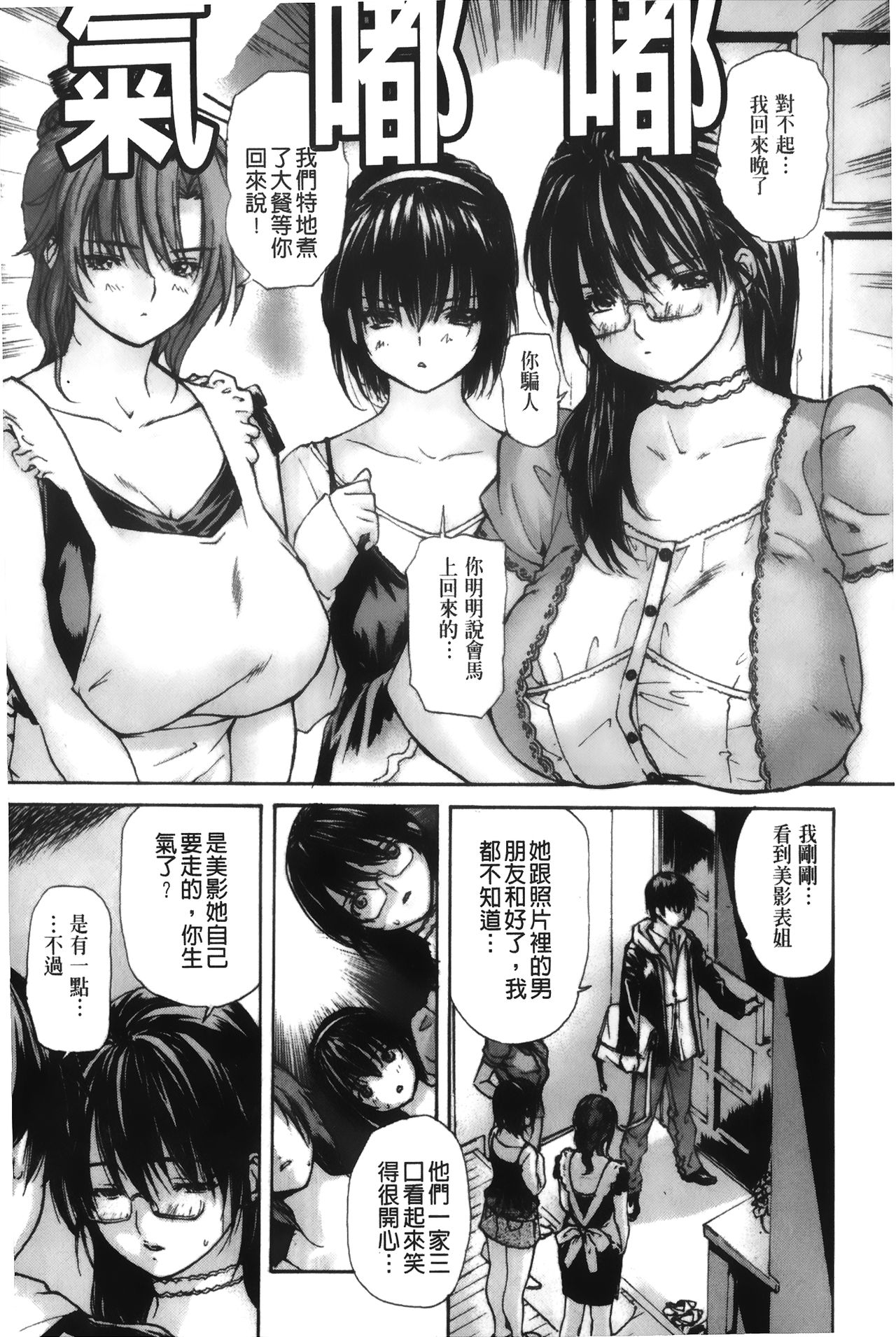[MGジョー] 隣のみなの先生♡ 4 [中国翻訳]