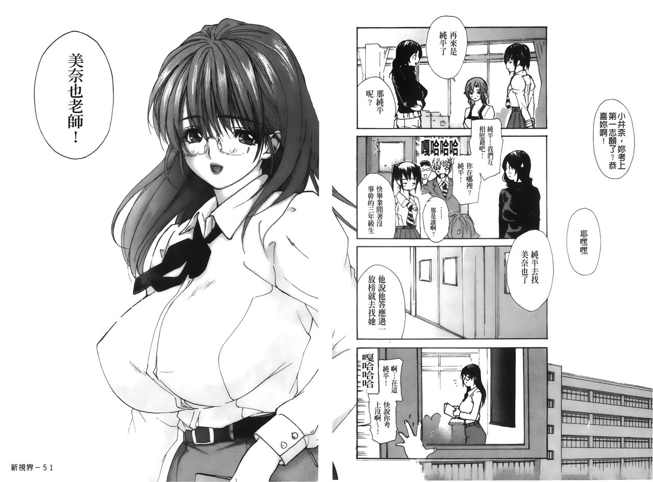 [MGジョー] 隣のみなの先生♡ 4 [中国翻訳]