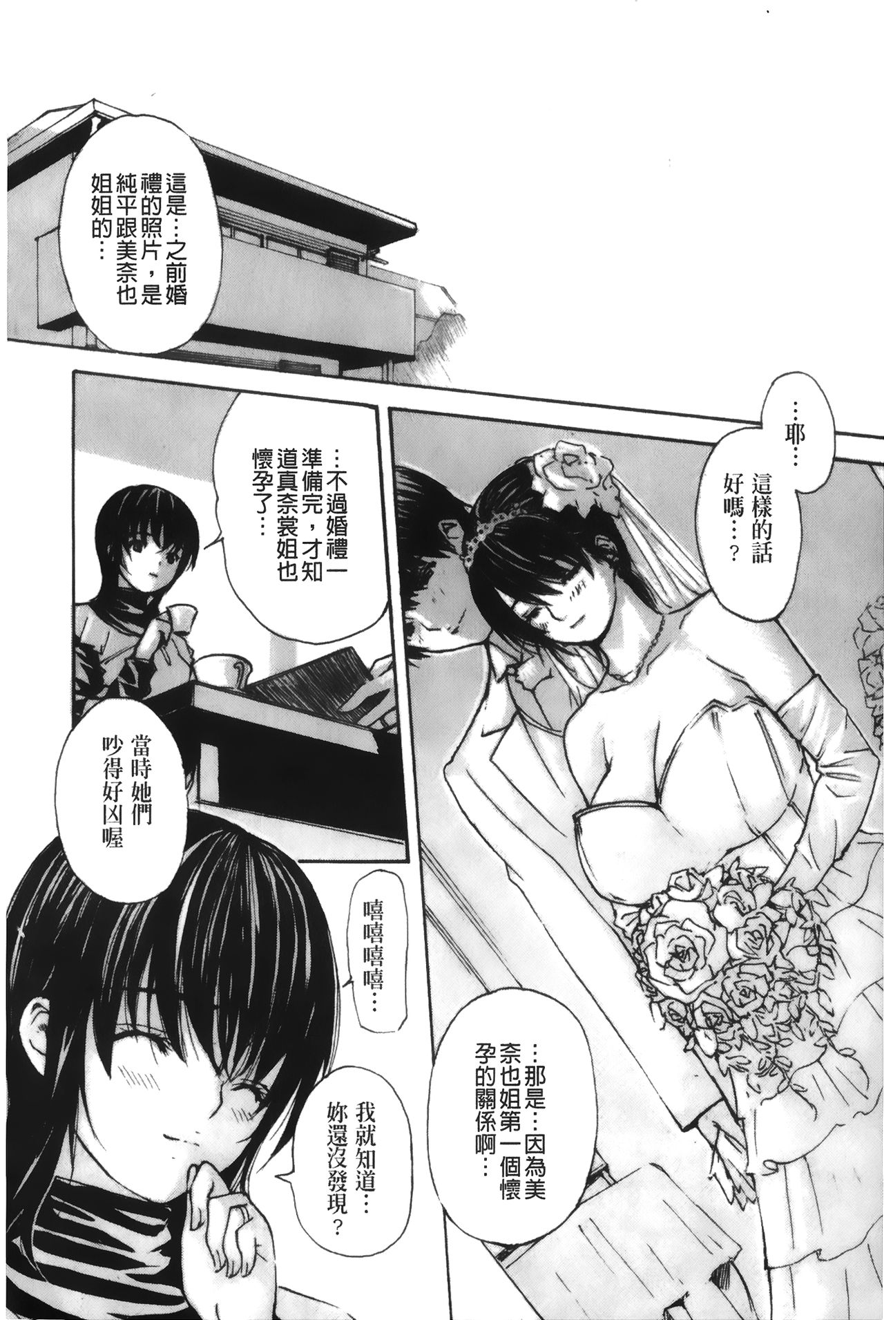 [MGジョー] 隣のみなの先生♡ 4 [中国翻訳]
