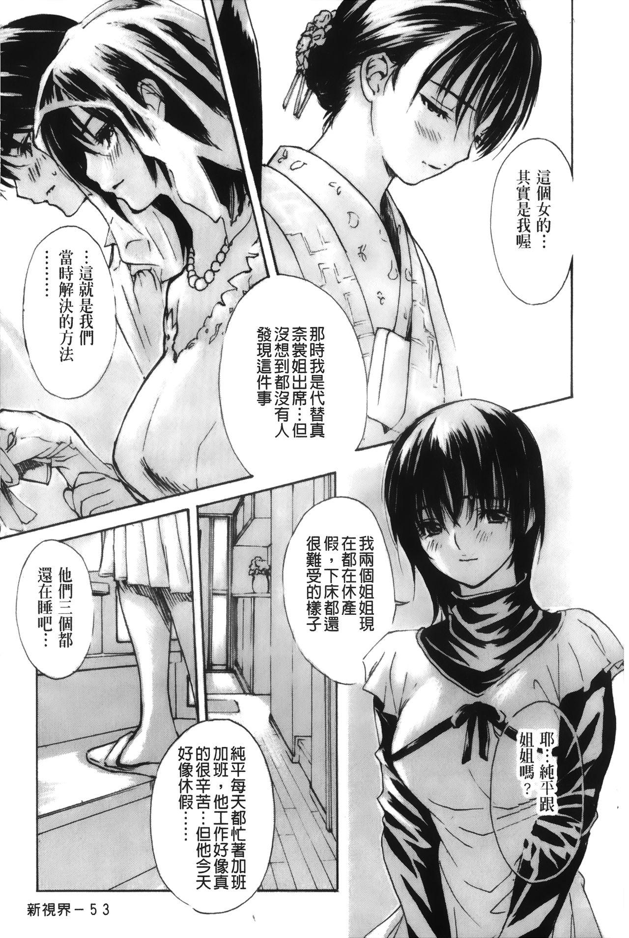 [MGジョー] 隣のみなの先生♡ 4 [中国翻訳]