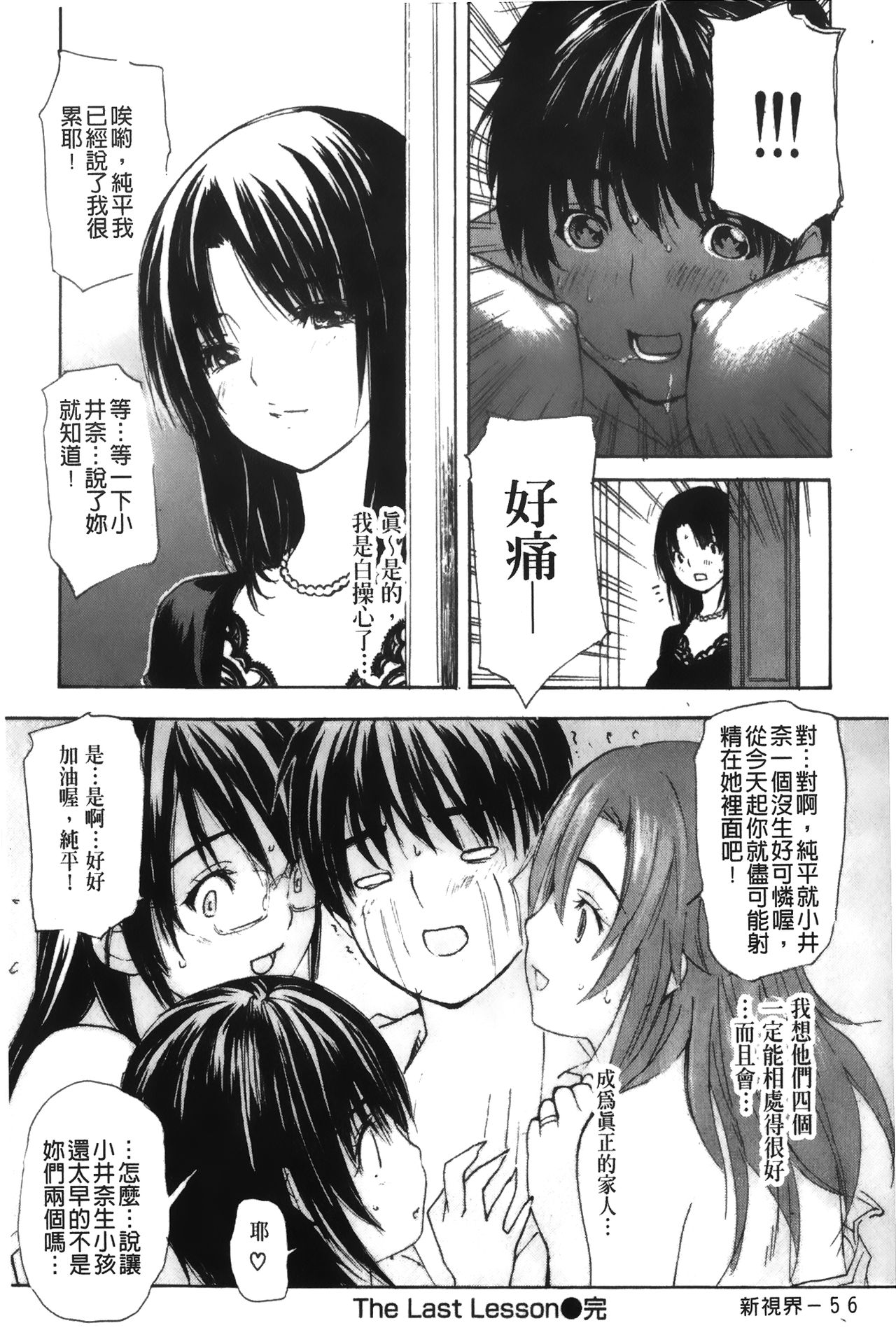 [MGジョー] 隣のみなの先生♡ 4 [中国翻訳]