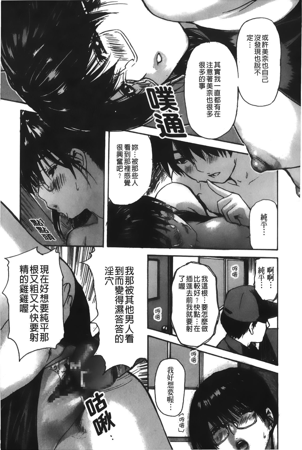 [MGジョー] 隣のみなの先生♡ 4 [中国翻訳]