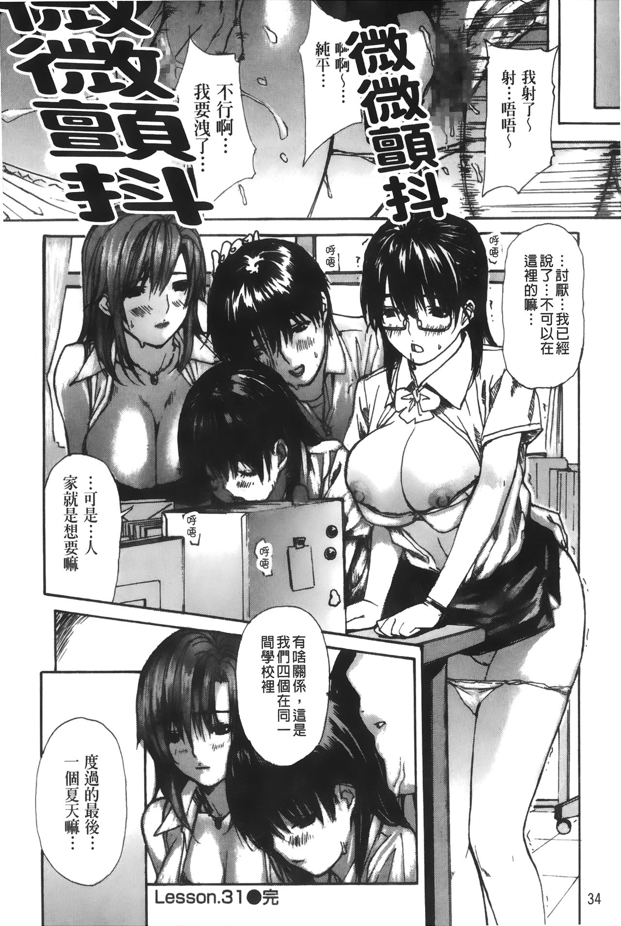 [MGジョー] 隣のみなの先生♡ 4 [中国翻訳]