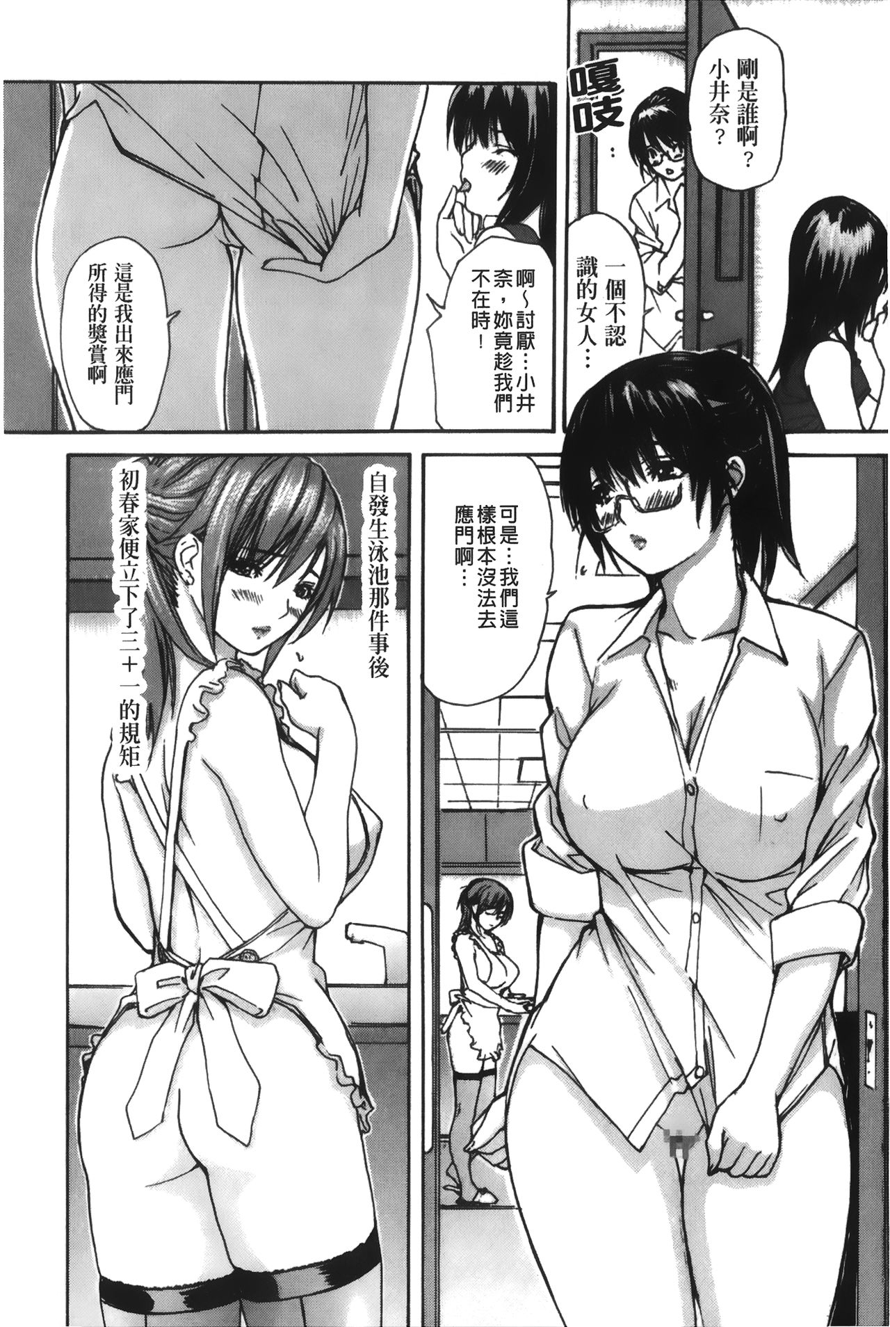[MGジョー] 隣のみなの先生♡ 4 [中国翻訳]